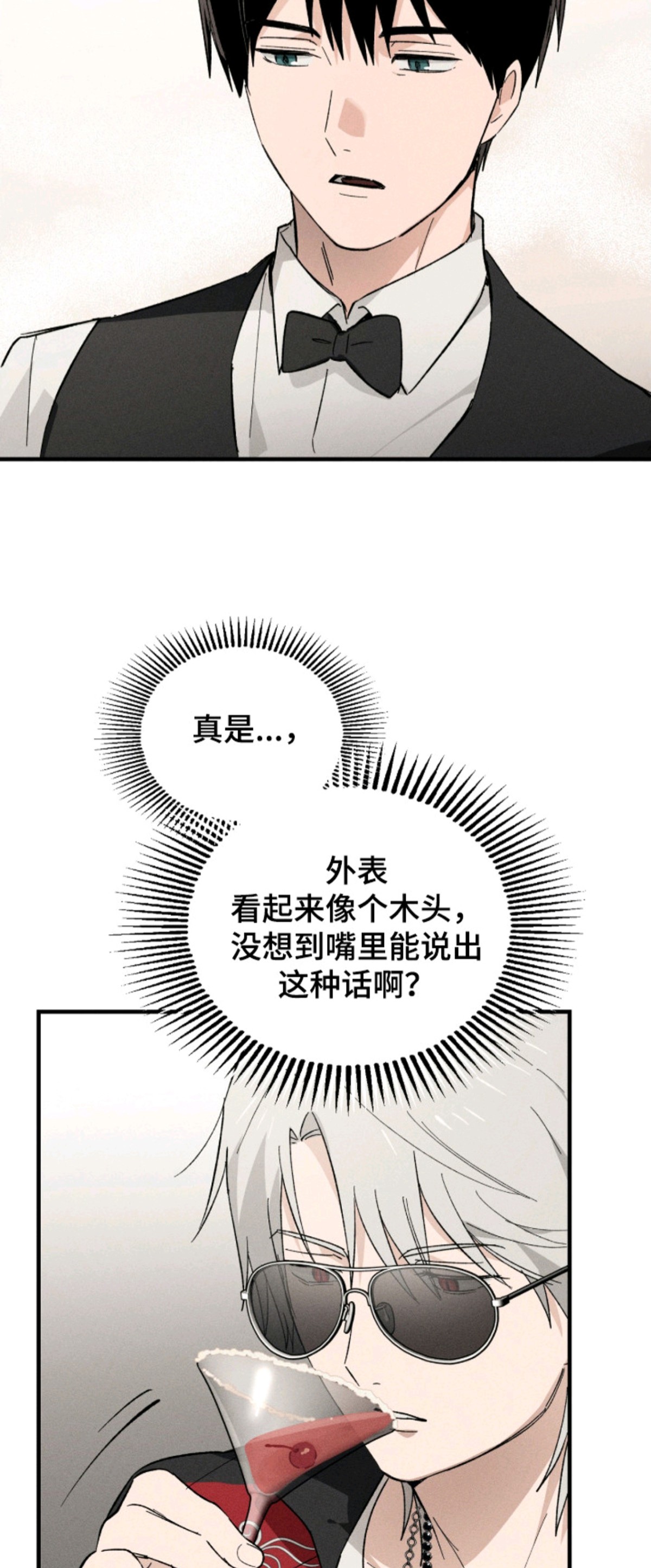 败北之吻 - 酒保 - 第9页