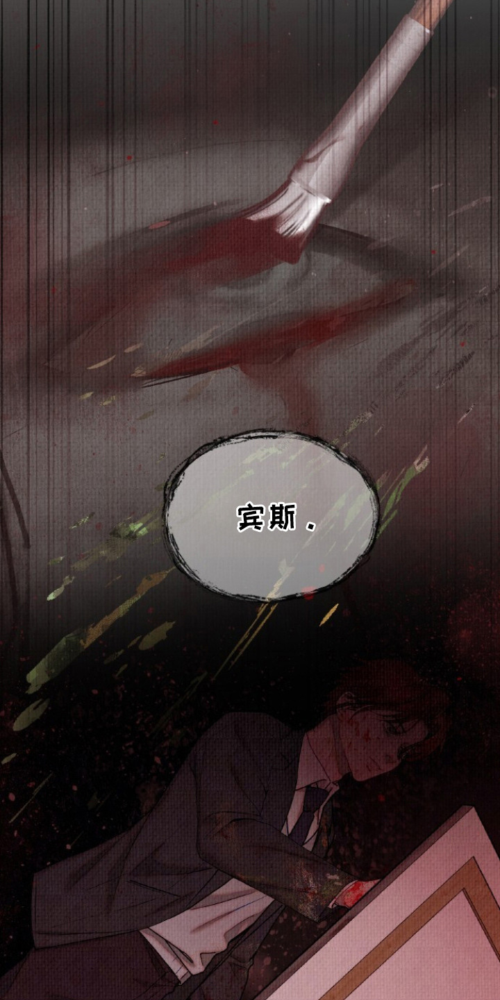 血色魅影 - 画作 - 第14页