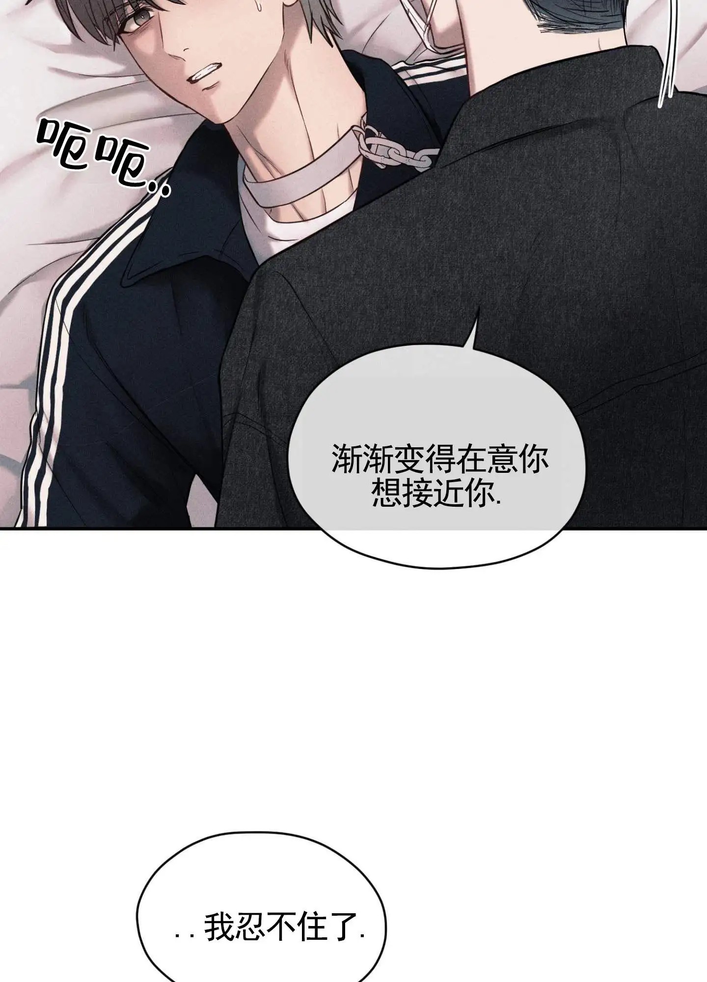 囚爱共生 - 绑架 - 第26页