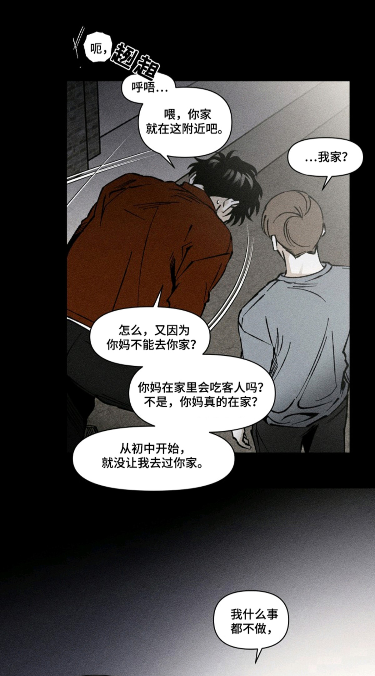 侵蚀他即地狱 - 很好奇 - 第20页