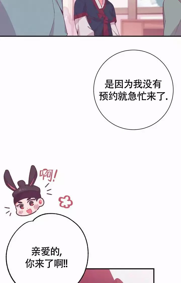 童话之兔子少爷 -   - 第35页