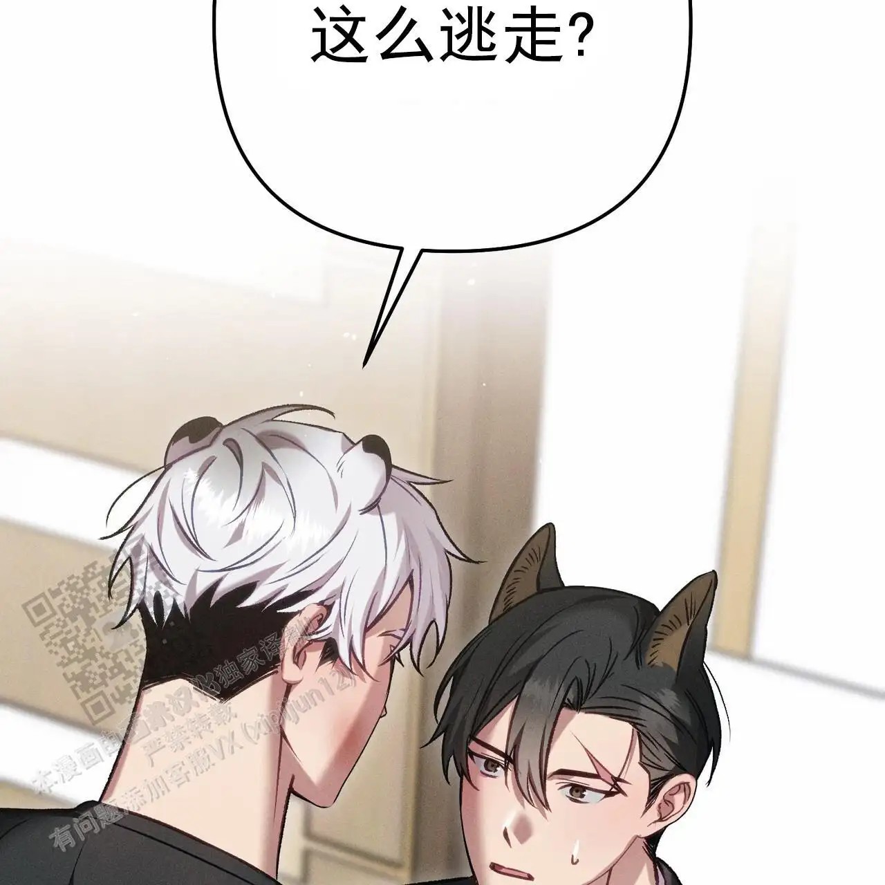 爱情护卫 - 负责 - 第25页