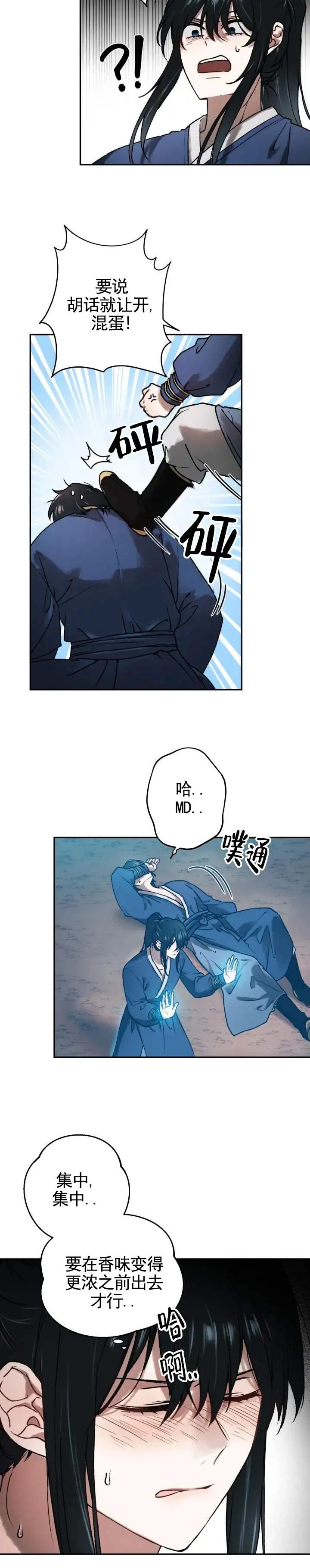 情陷结界 - 不能坐以待毙 - 第6页