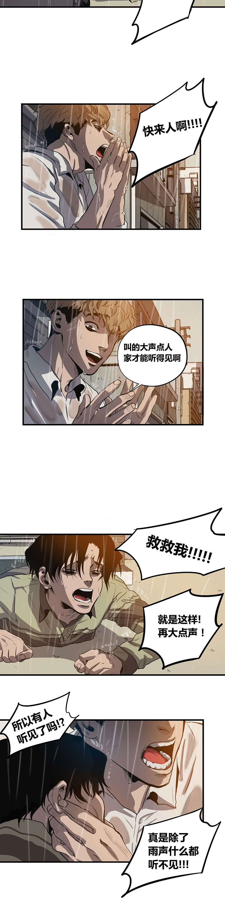 怪物游戏 - 求救 - 第12页