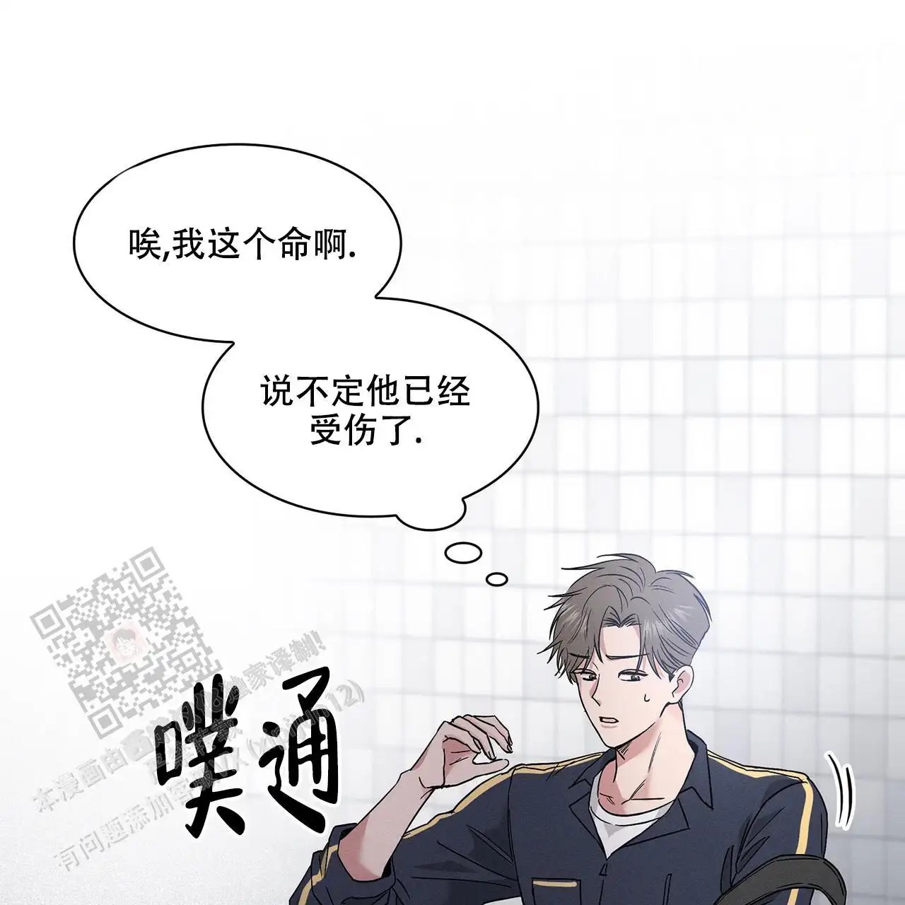 来自外星的爱 - 这个王八蛋 - 第13页