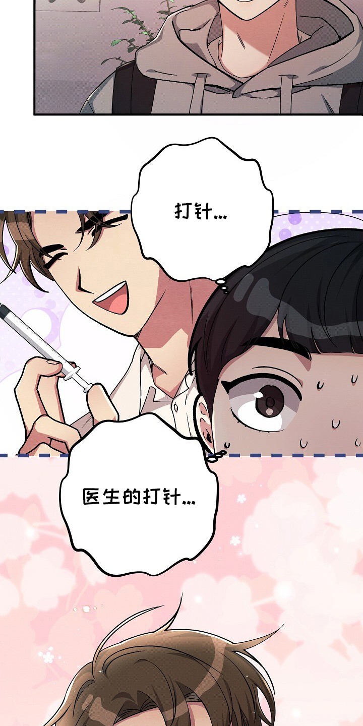 孤独引力 - 看病 - 第21页