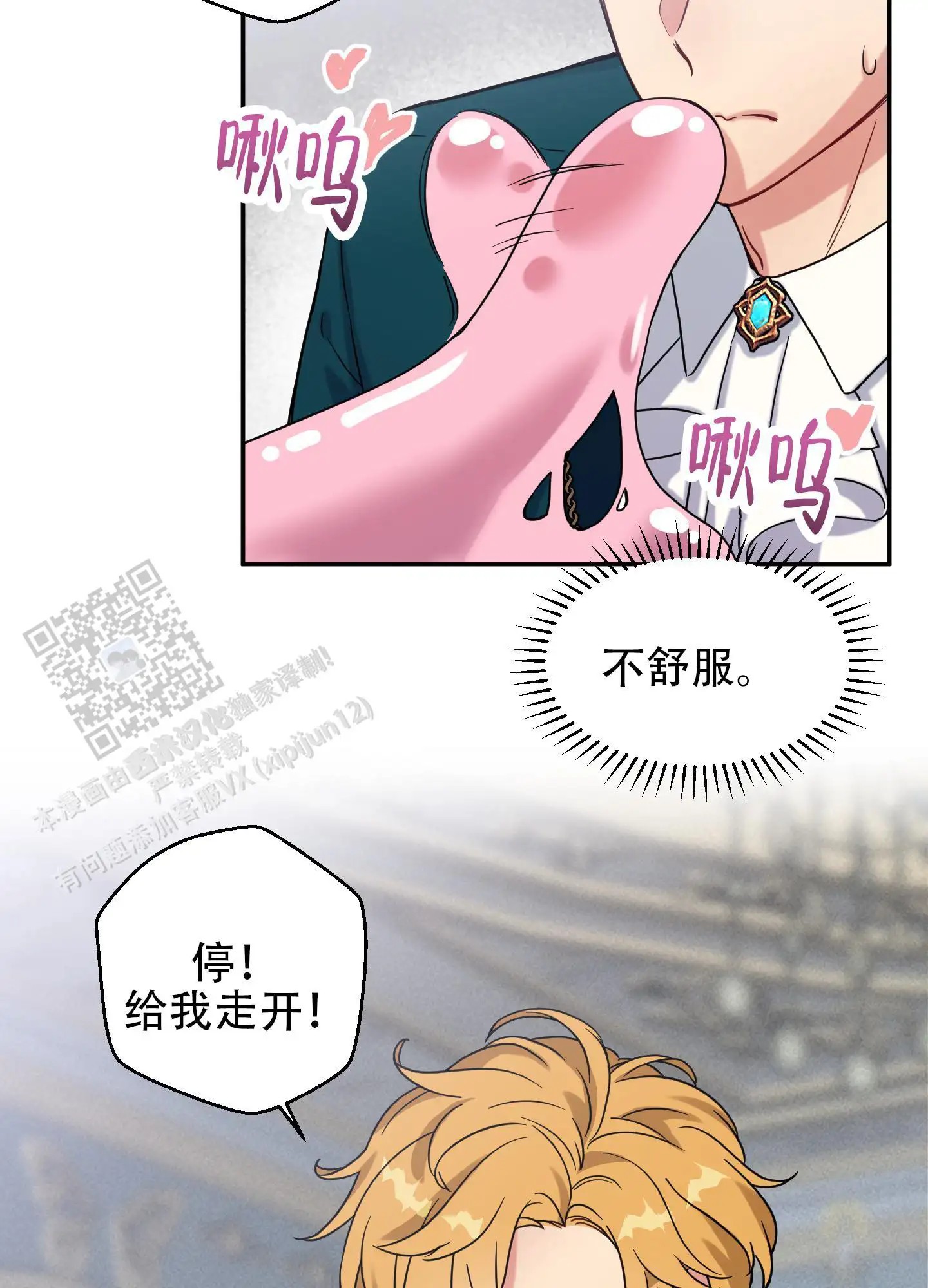 极乐种子 - 有点热 - 第13页