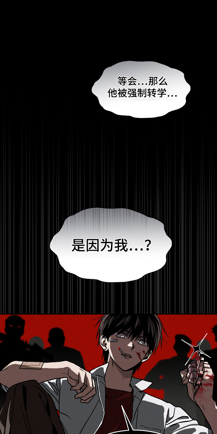 转校生改造计划 - 刺头 - 第5页