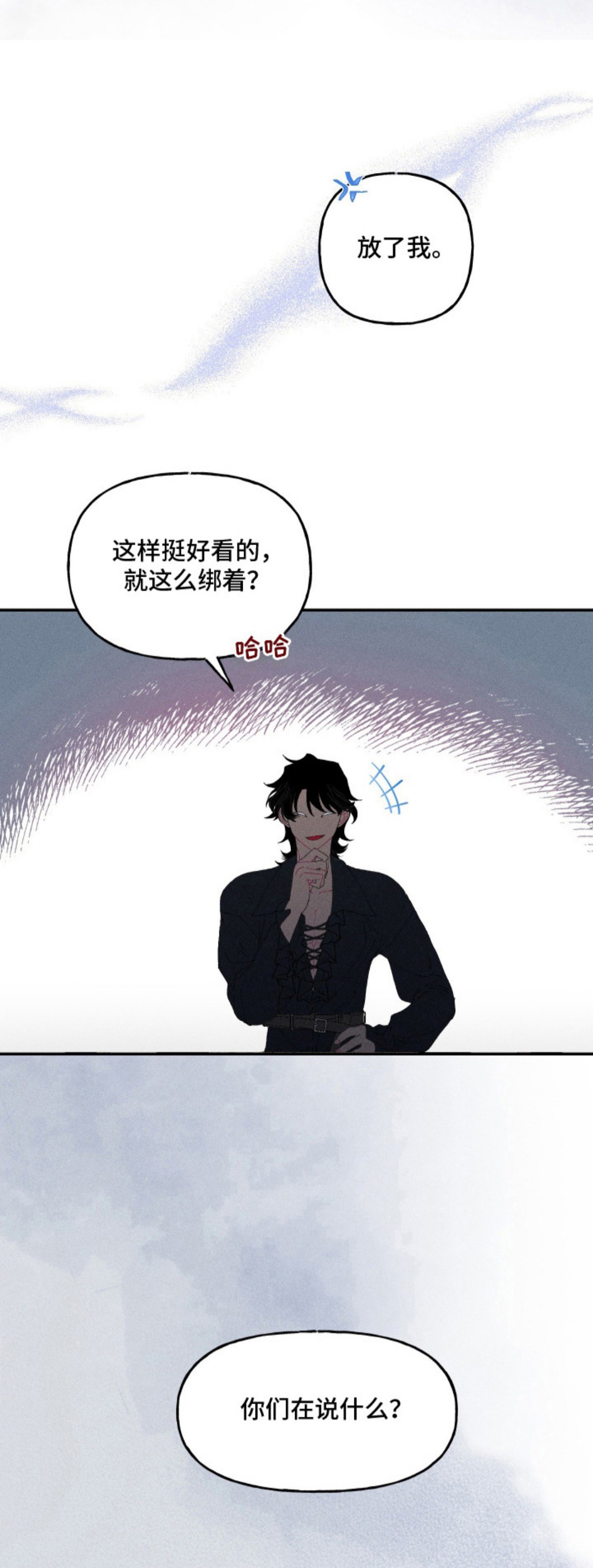 魔法师之骸 - 死而复生 - 第7页