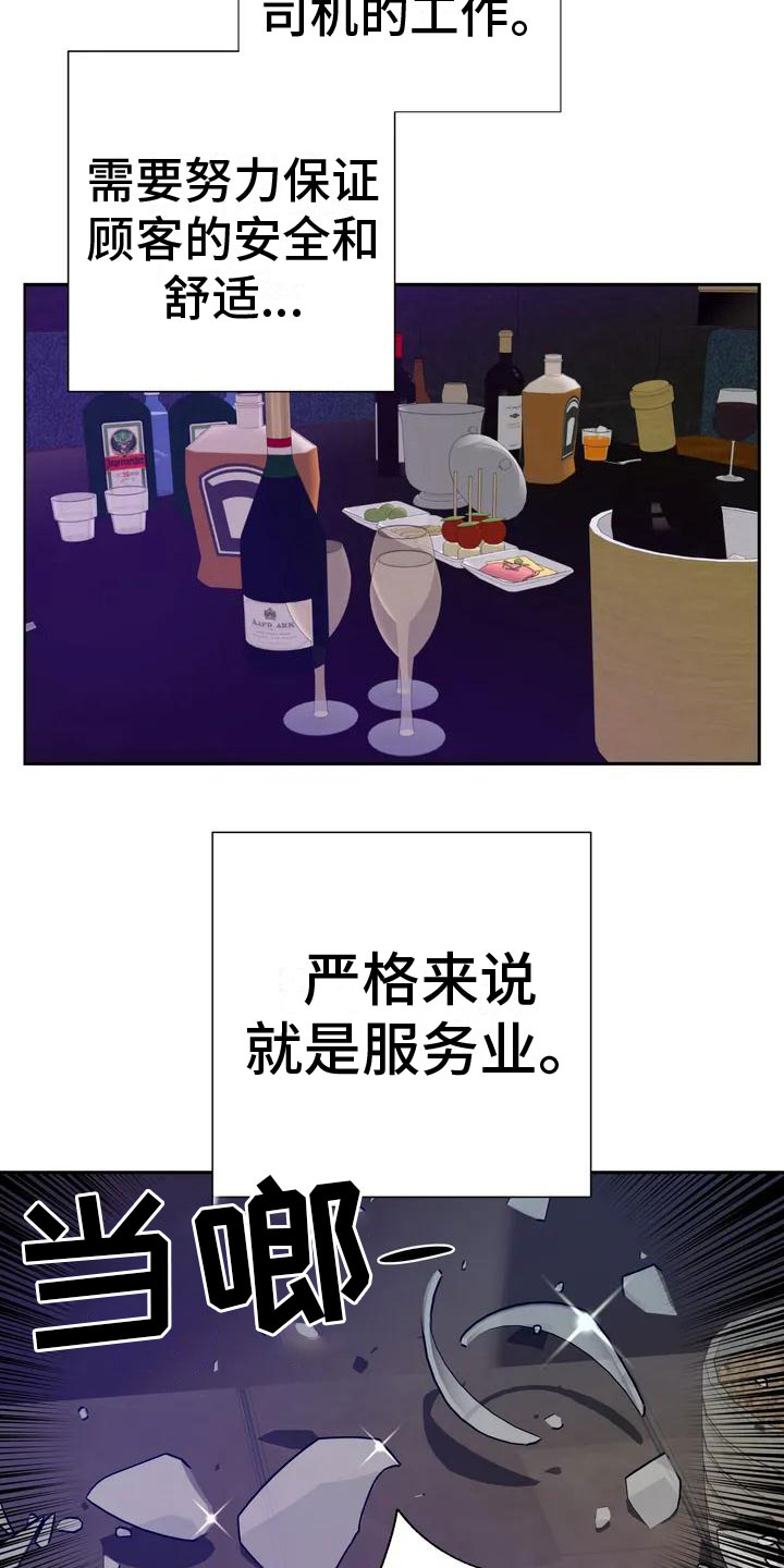 警卫员危机 - 喝下去 - 第8页