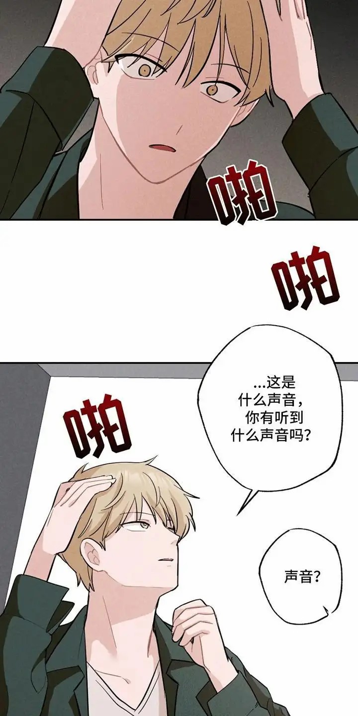 密室惊魂 - 绑架 - 第19页