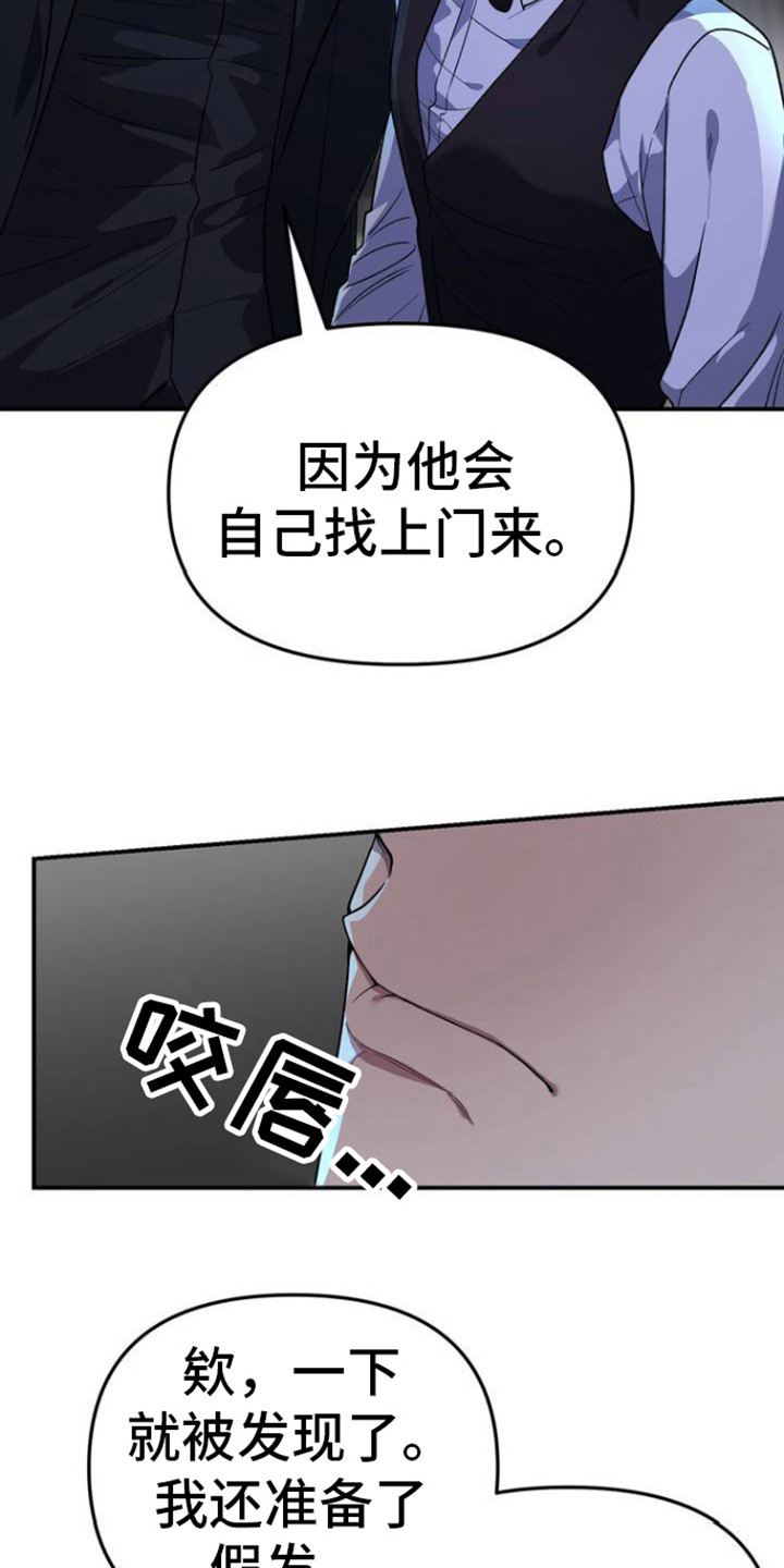 猛兽领域 - 灯下黑 - 第9页