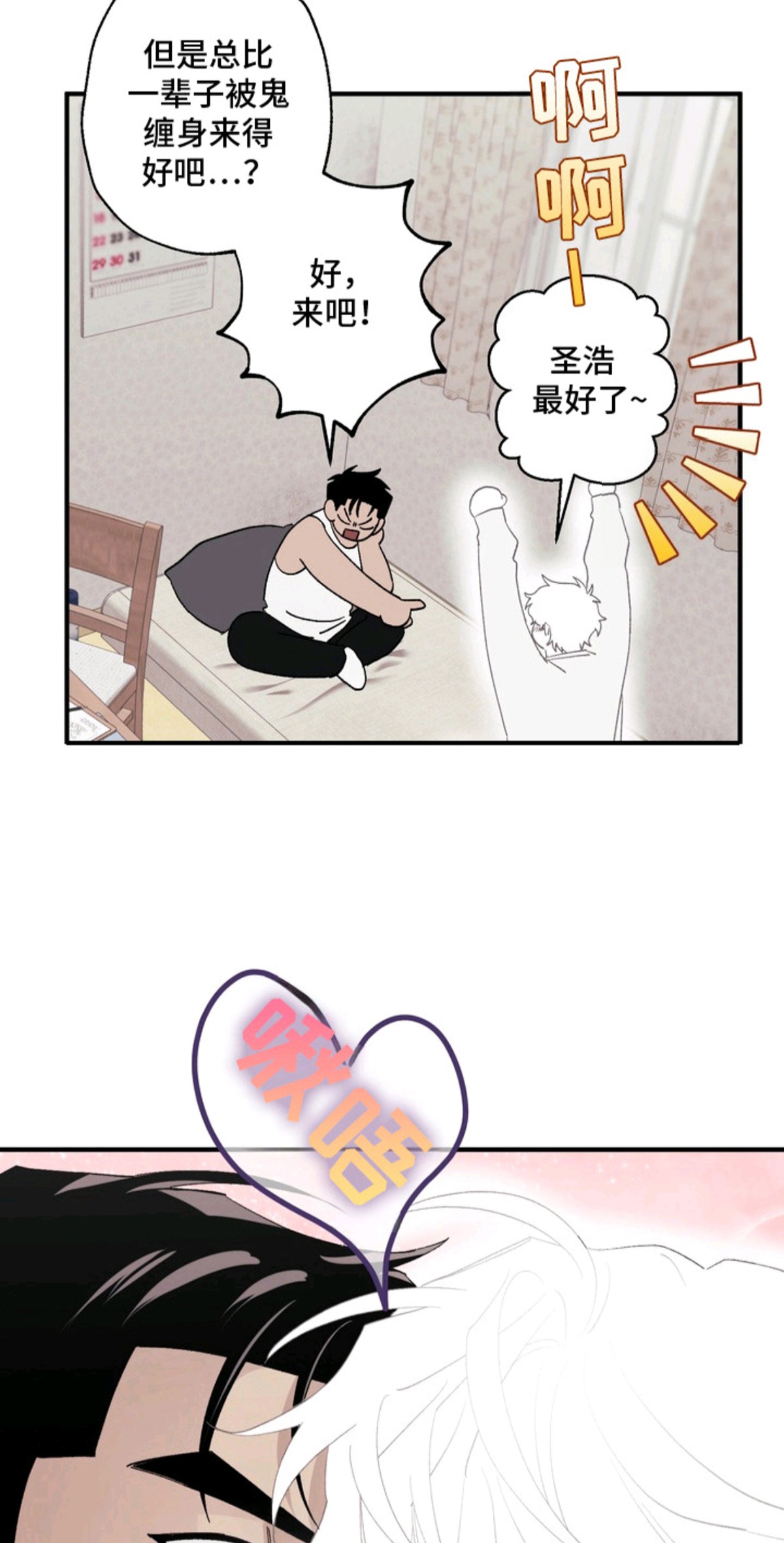 看不见的陪伴 - 长痛不如短痛 - 第17页
