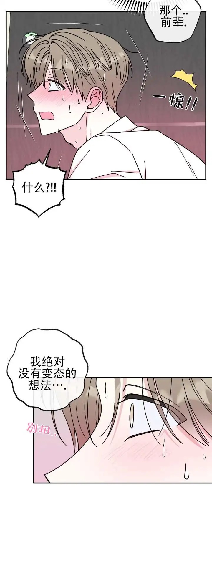 猫系男友 - 解释清楚 - 第11页
