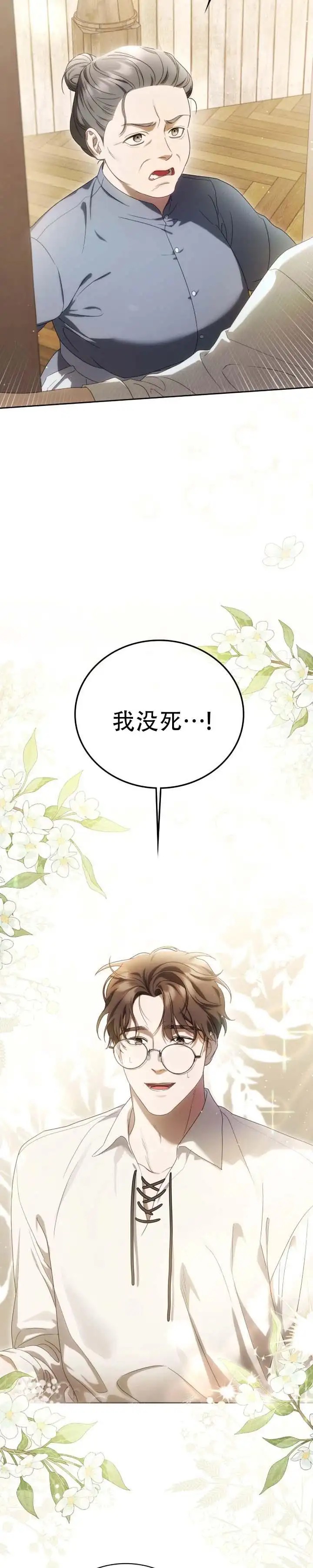 代笔情人 - 死而复生 - 第5页