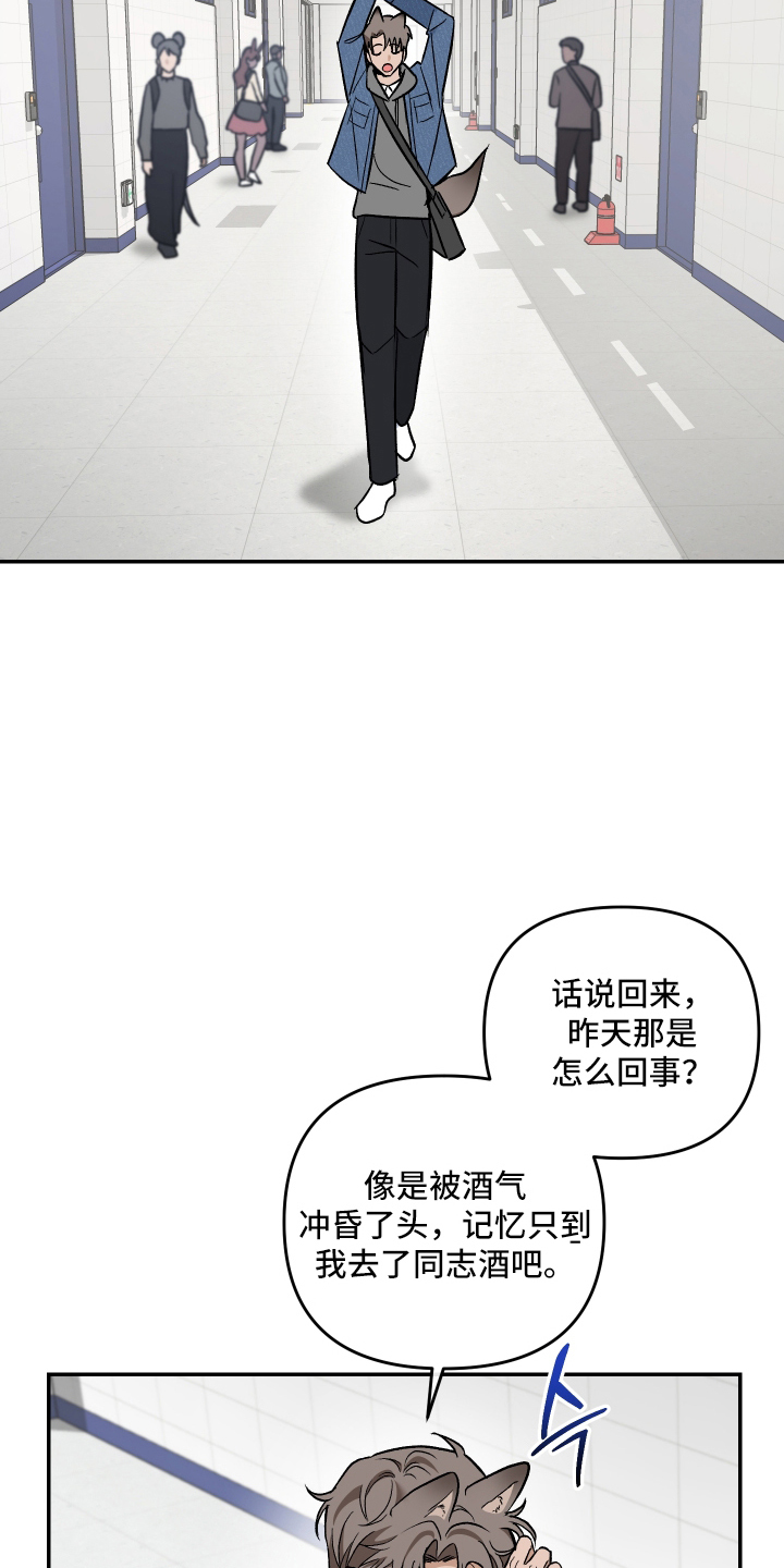 研究对象是哥哥 - 兽人 - 第21页