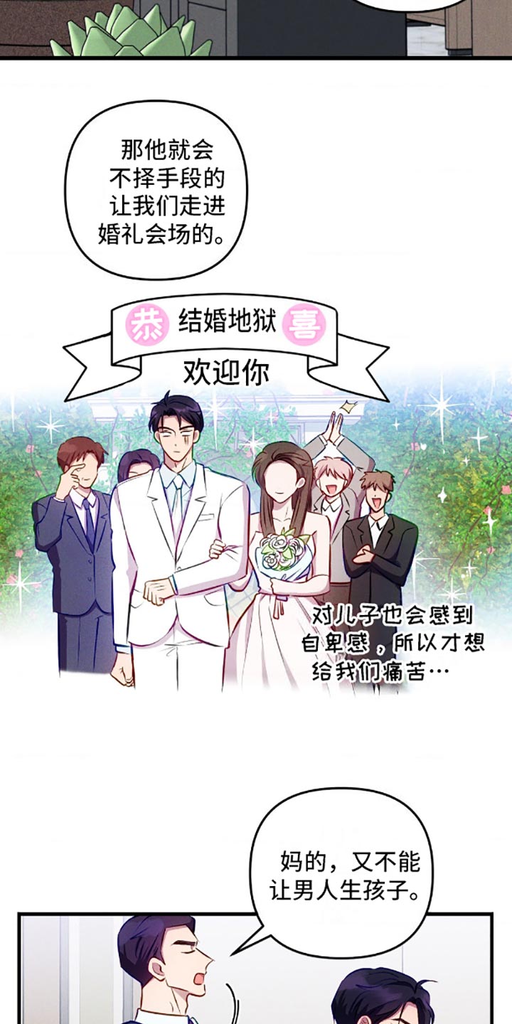 我想要孩子 - 伤脑筋的东西 - 第17页