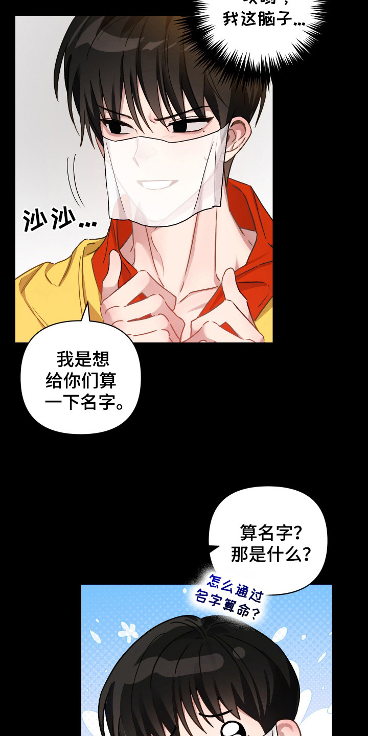 欺诈恋爱 - 忽悠 - 第16页