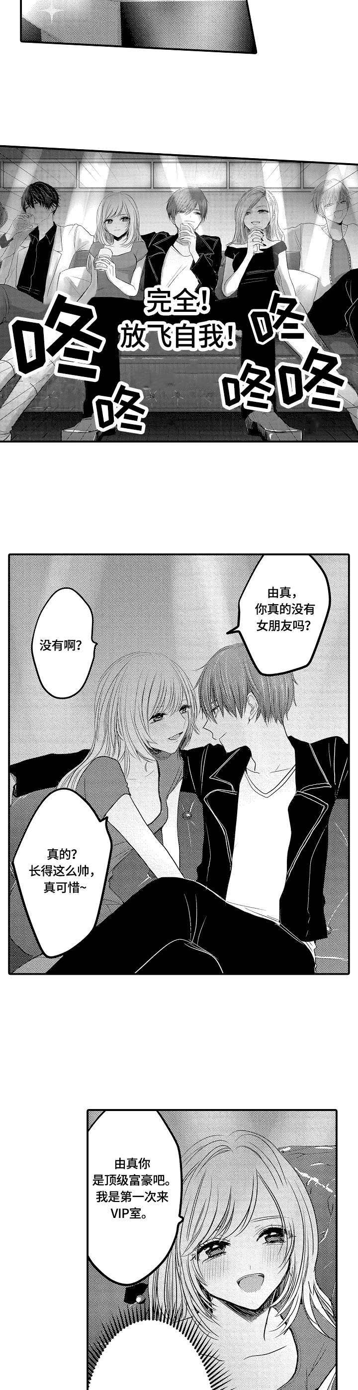 心跳信息素 - 这一定是命运 - 第11页