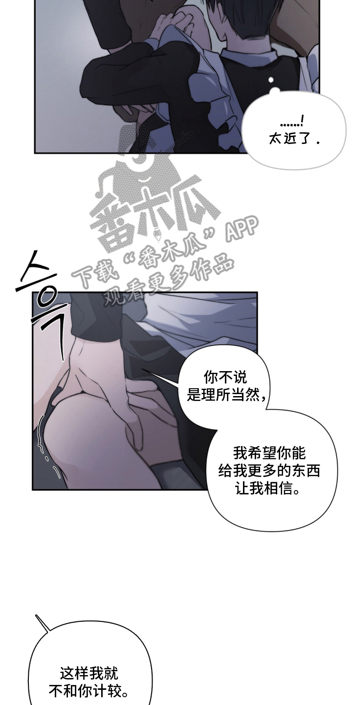 柜中女仆 - 玩一个游戏 - 第15页