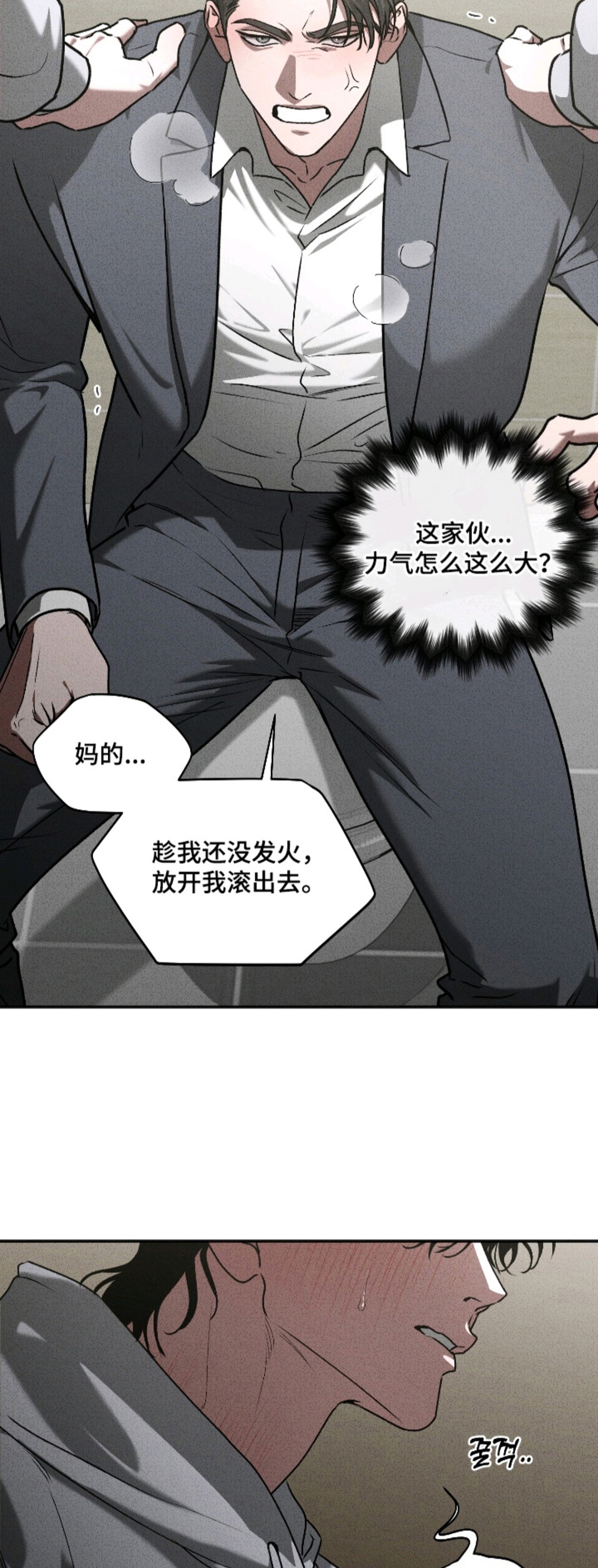 侵蚀痴缠讨债人 - 阴魂不散 - 第20页
