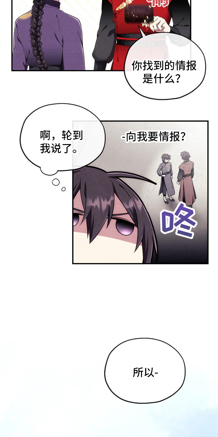 虚拟婚姻 - 再次组队 - 第8页