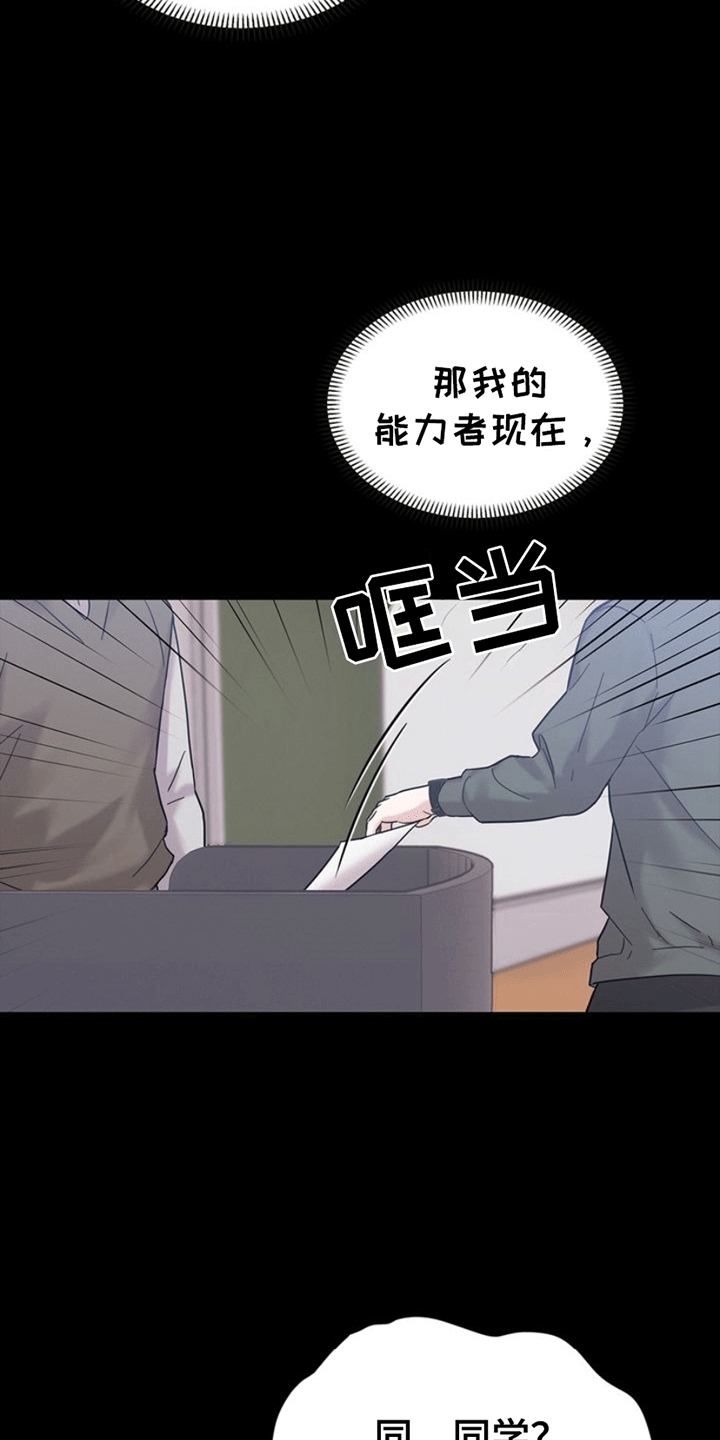 能力伪装者 - 出事 - 第22页