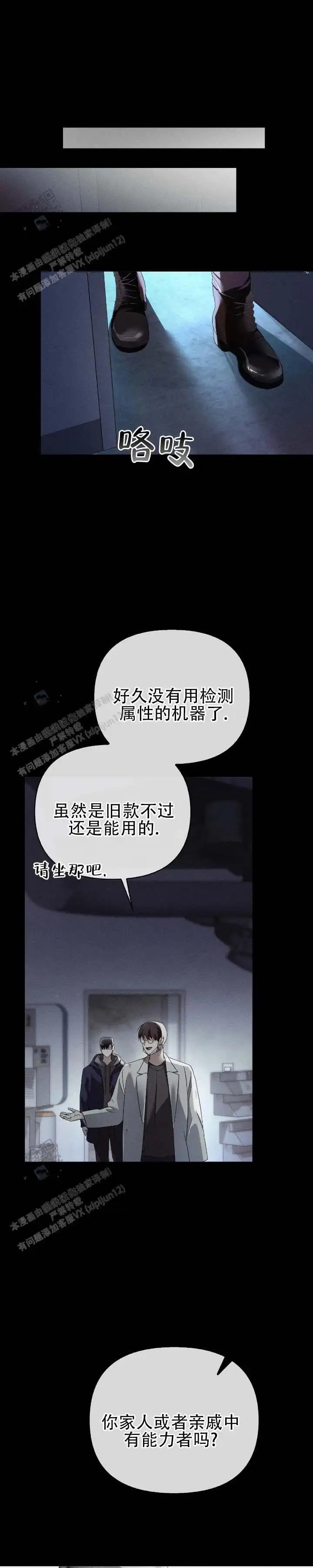 深渊对赌 - 重感冒 - 第6页