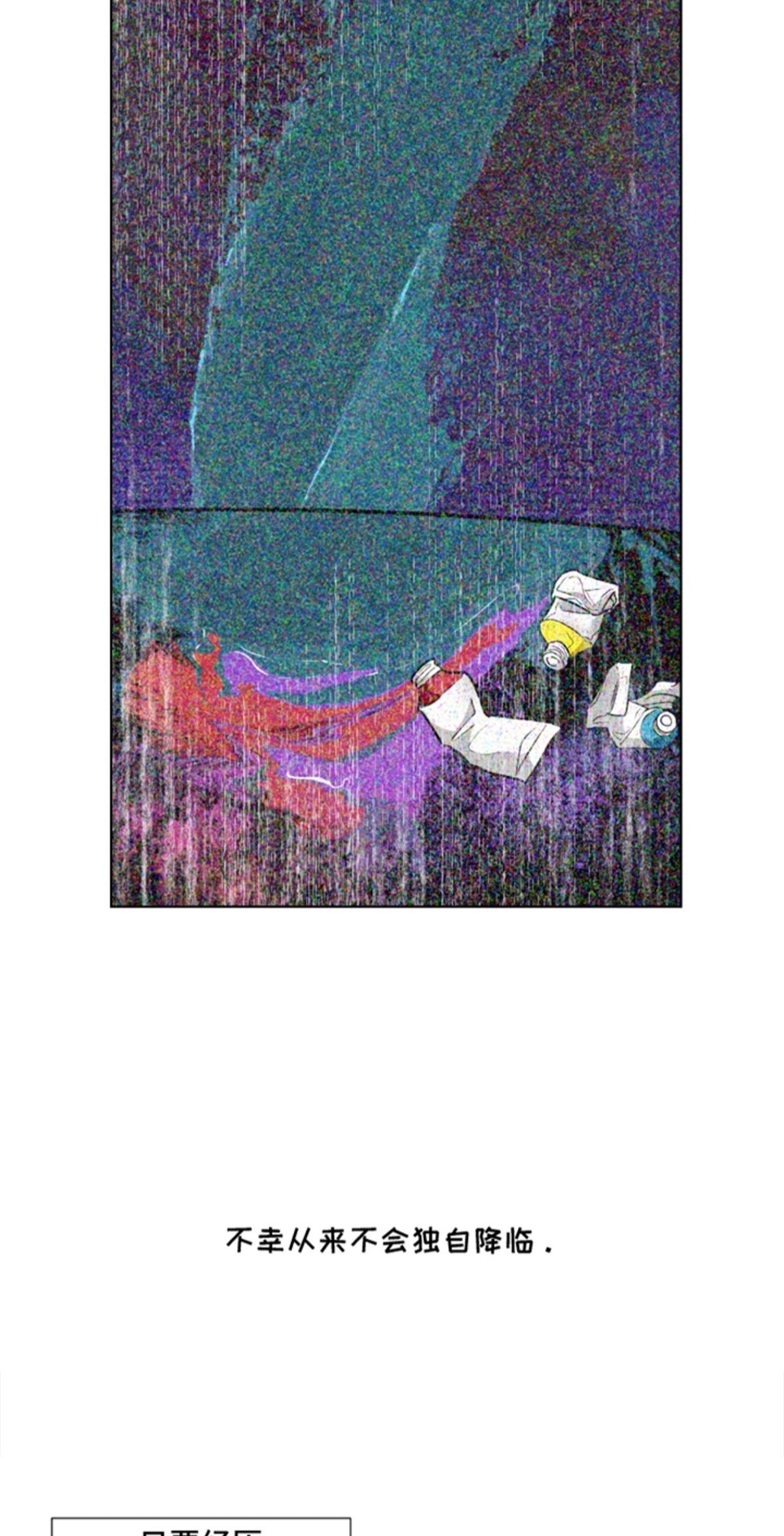 画布下的真相 - 邂逅 - 第11页