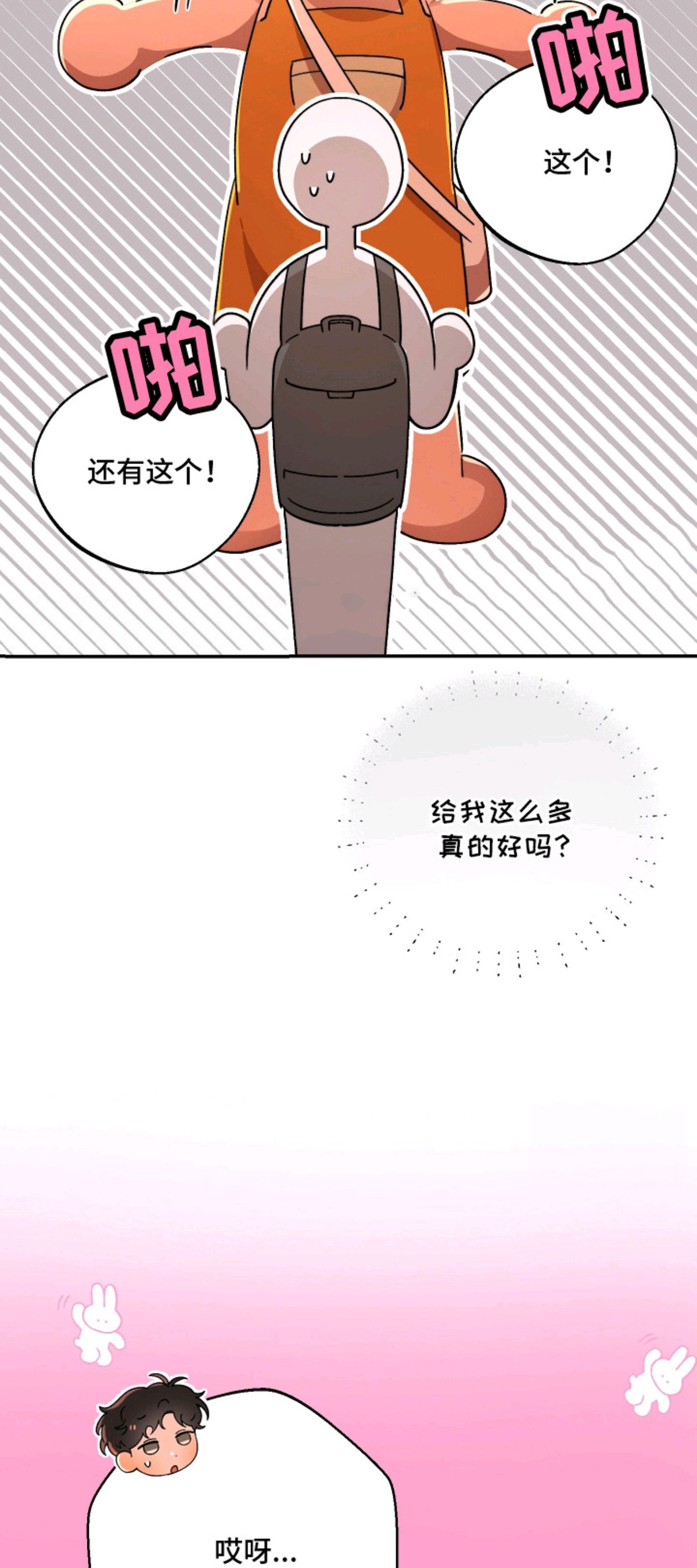 幸运熊先生 - 玩偶熊 - 第19页