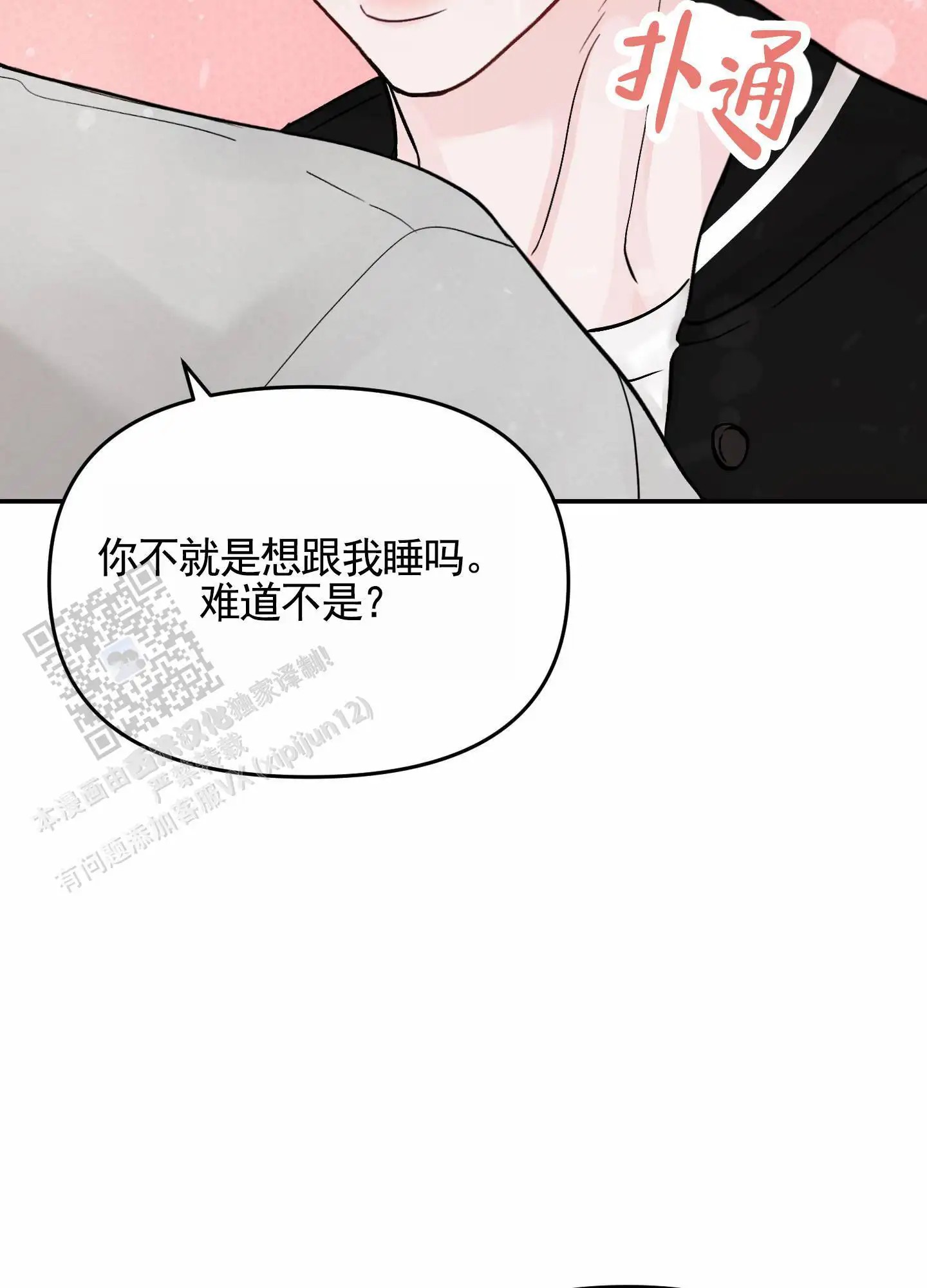 最讨厌的人 - 完全没有准备 - 第18页