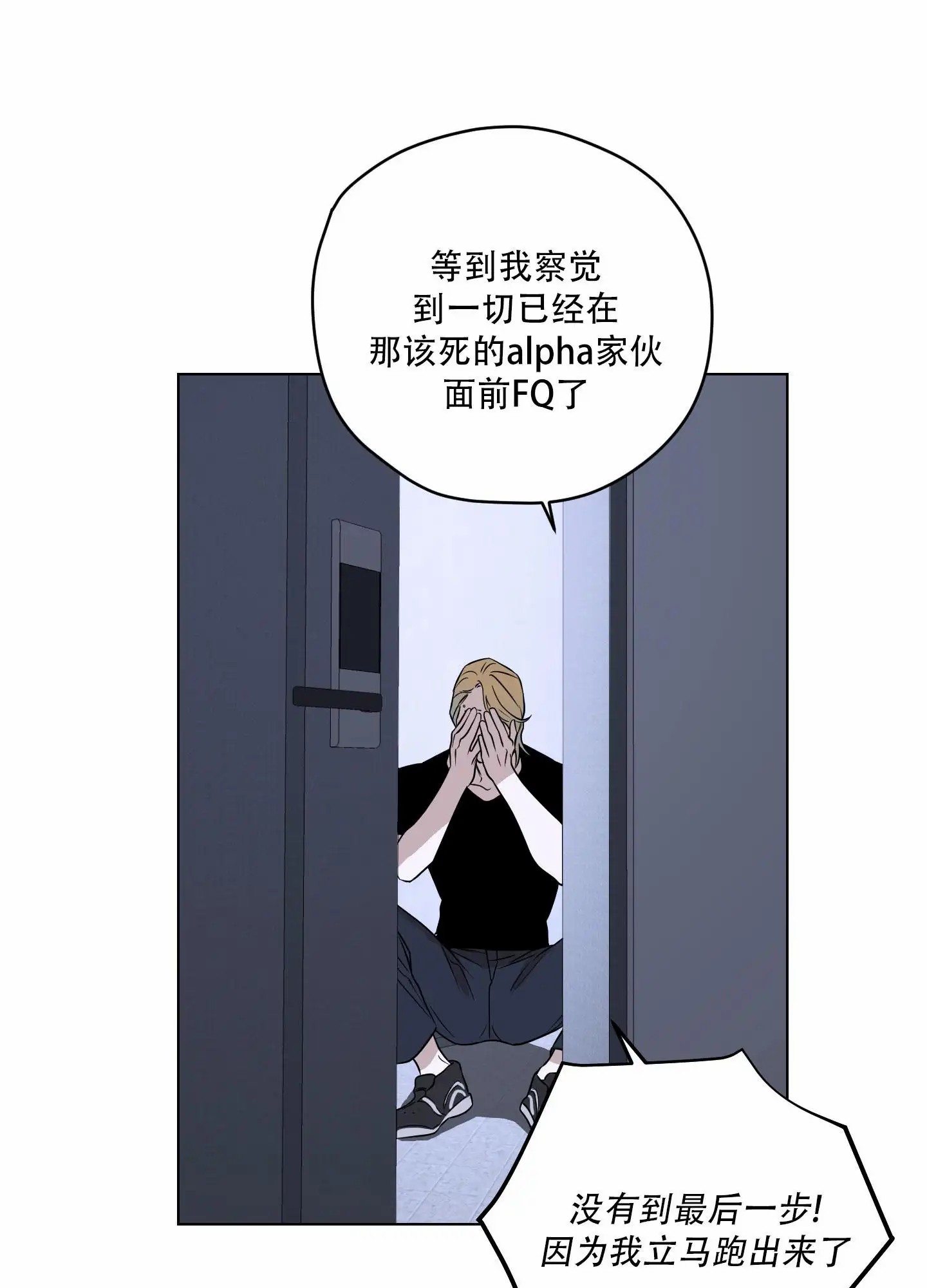 暴力美学 - 完全冷静不下来 - 第20页
