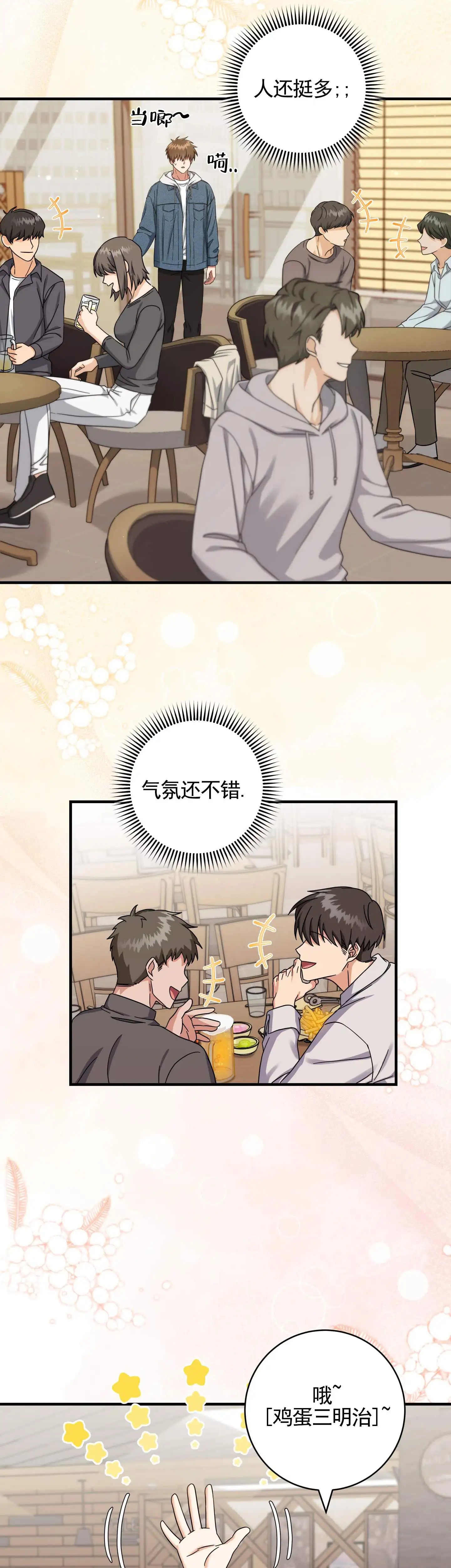 在线热恋 - 遇见 - 第8页