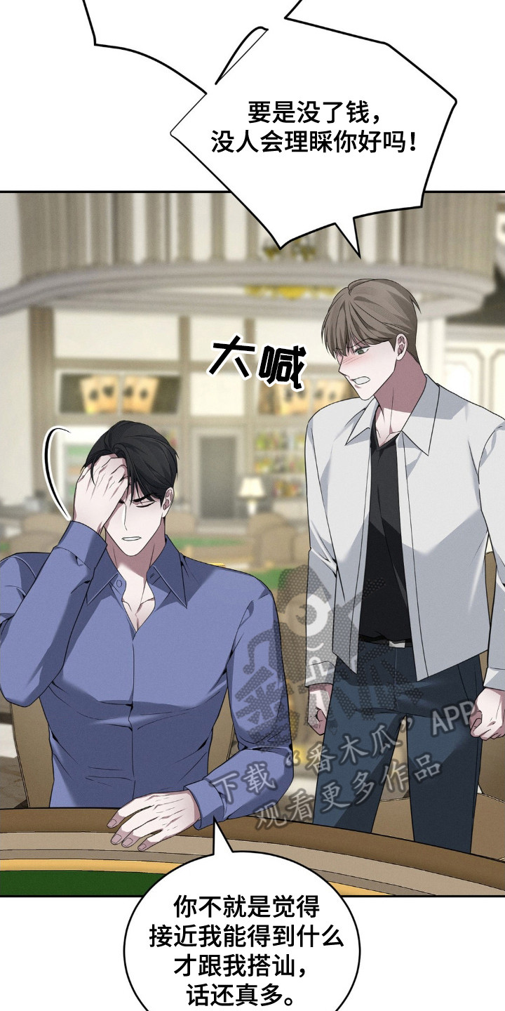 失控诱惑 - 无法理解 - 第21页