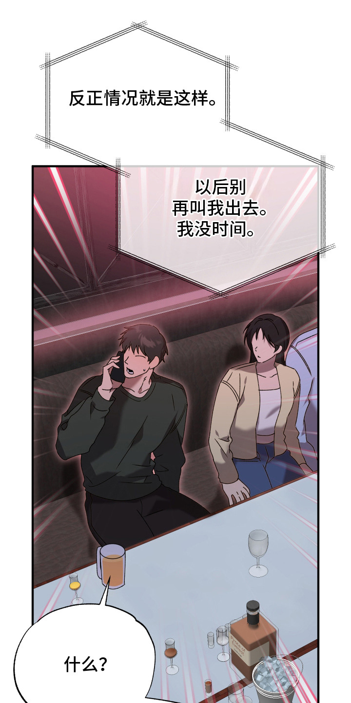 逆轨交织 - 带孩子 - 第8页