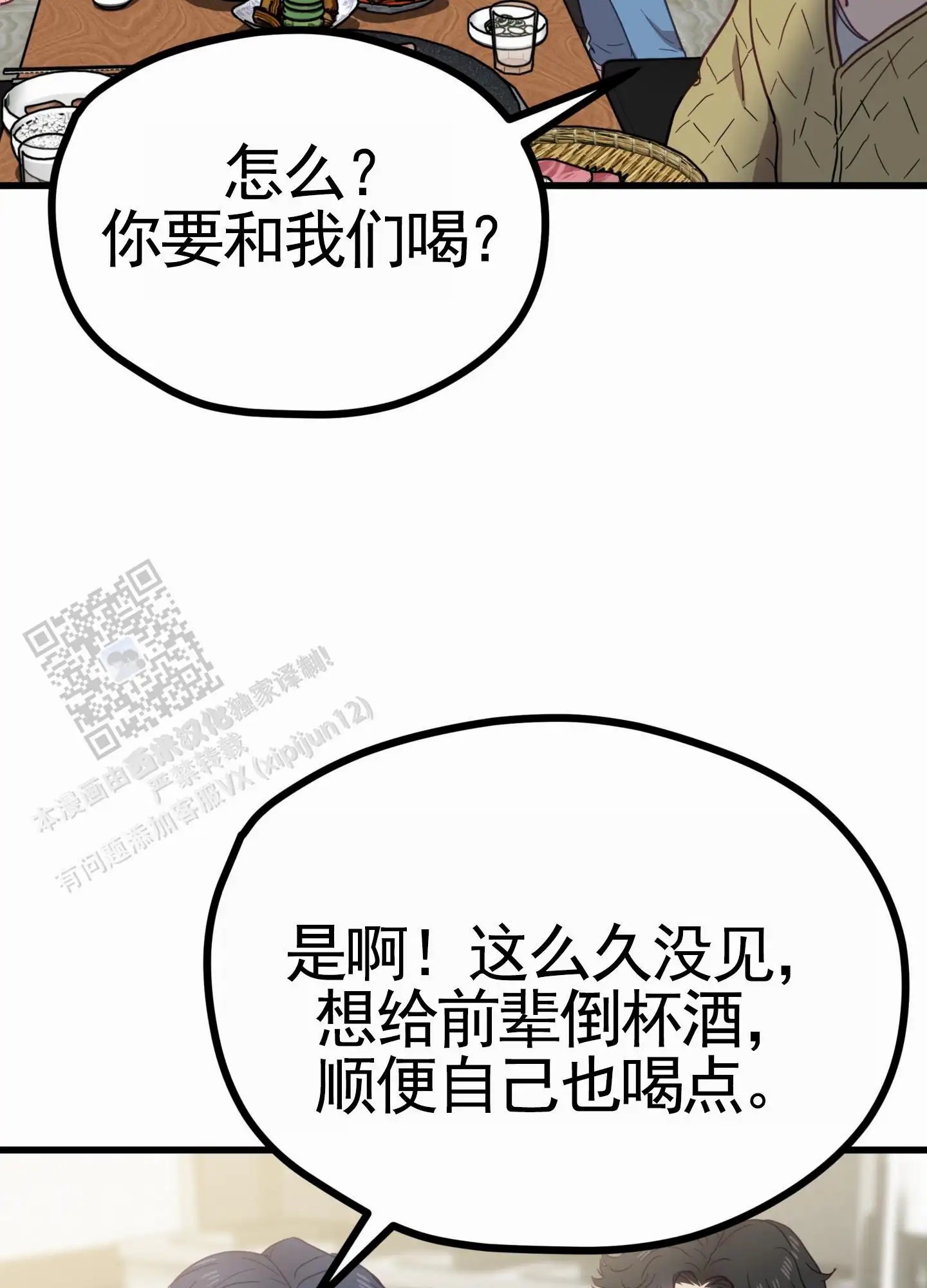 直男单相思 - 解围 - 第43页