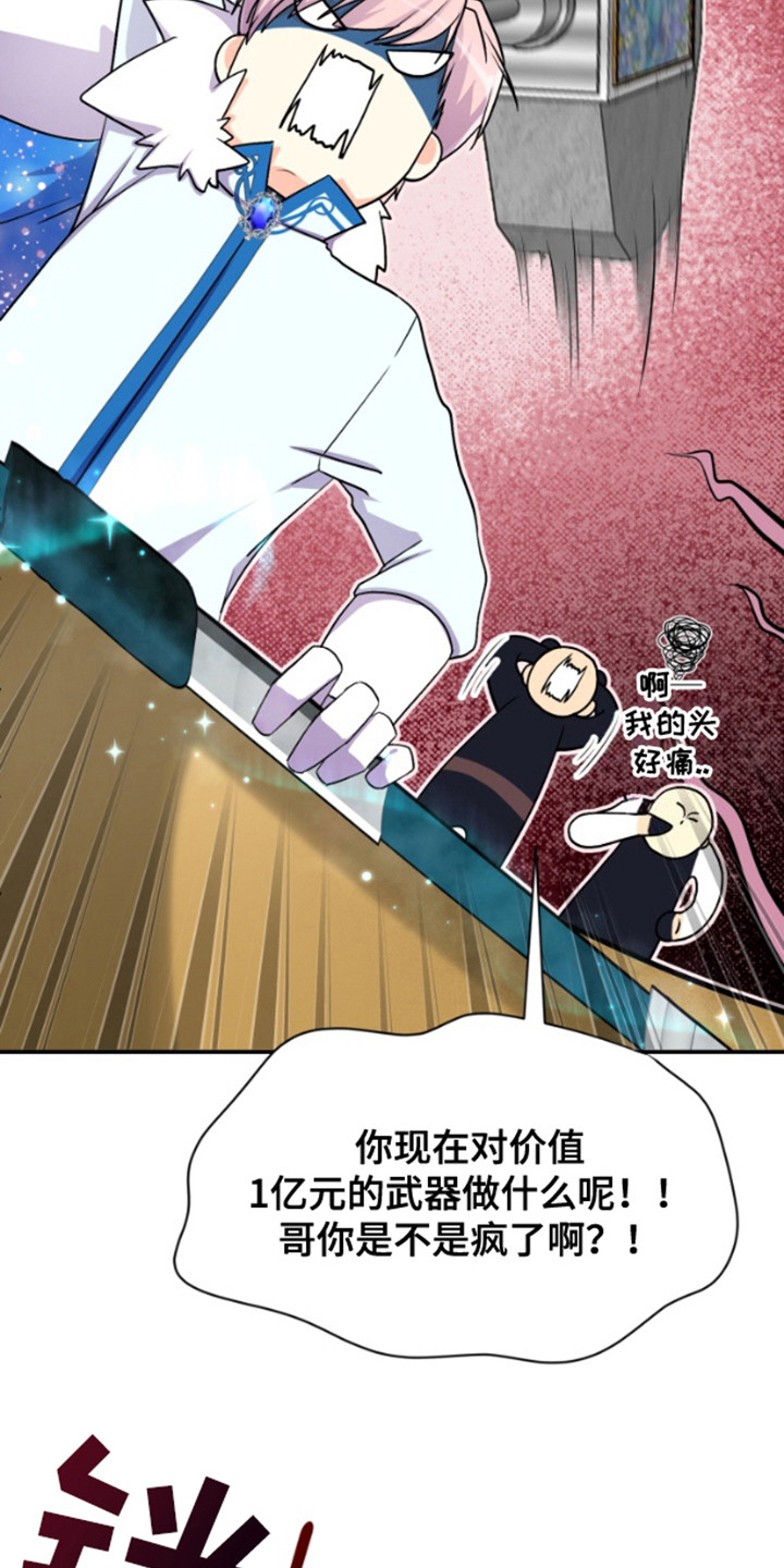 危险疗法 - 武器碎了 - 第16页