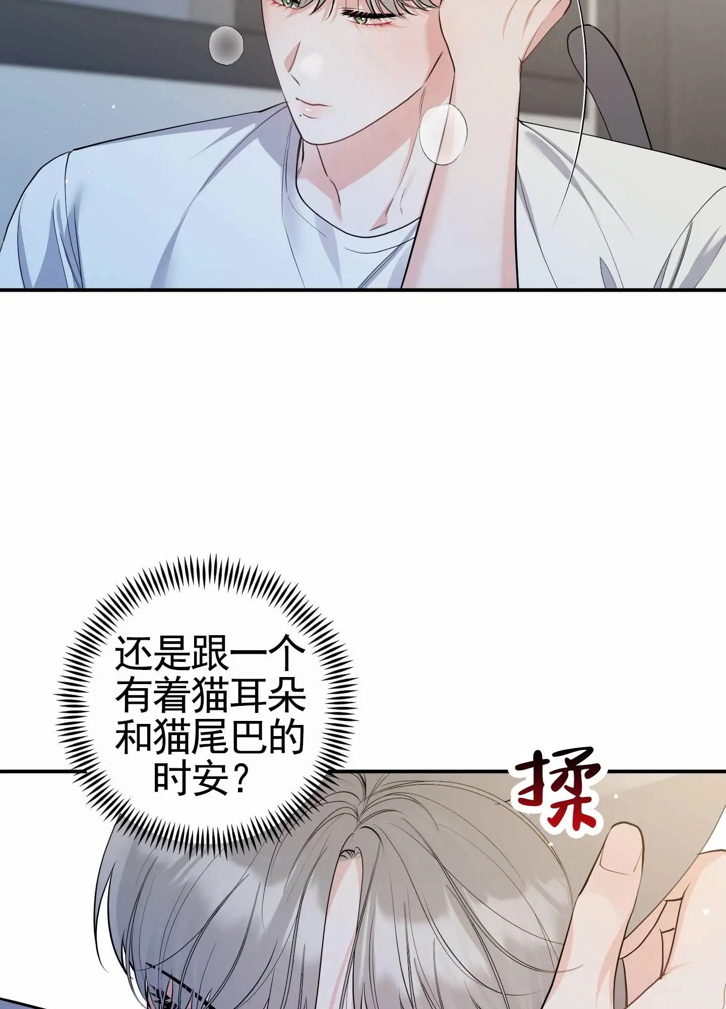 我的猫系男友 - 这么真实的梦 - 第22页
