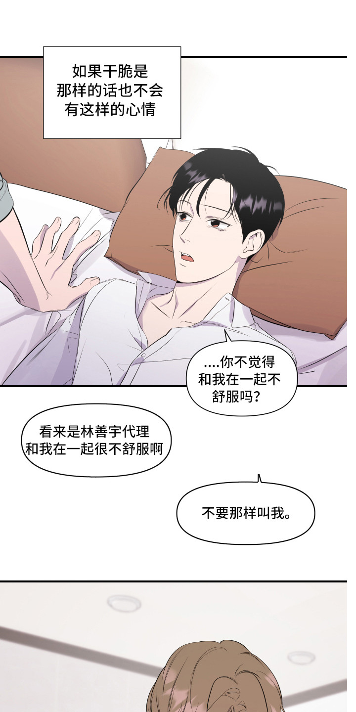 异姓兄弟 - 初次见面 - 第6页