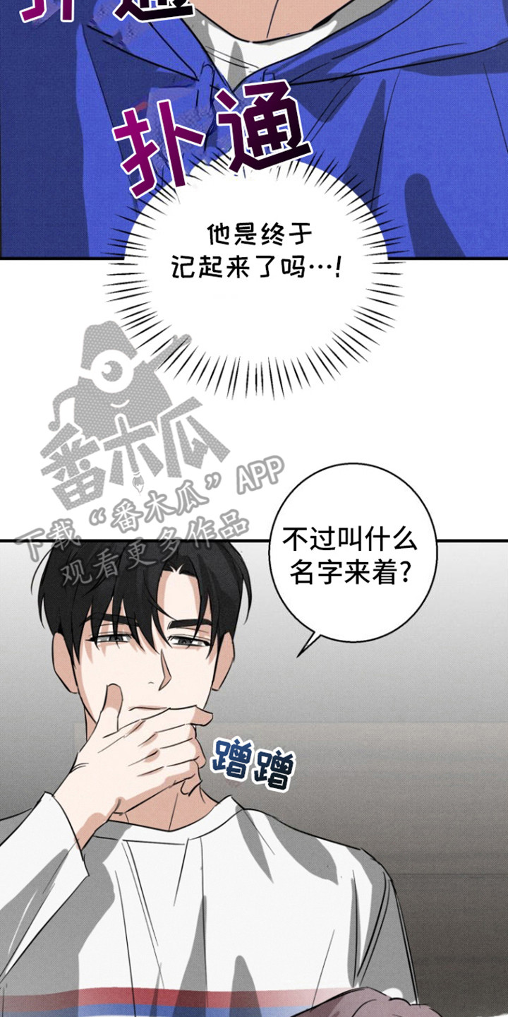 腹黑初恋 - 心寒 - 第19页