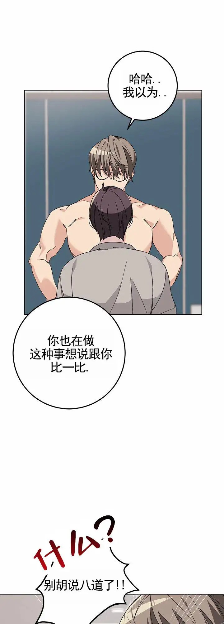 鸡尾酒回廊 - 隔壁吵闹 - 第18页