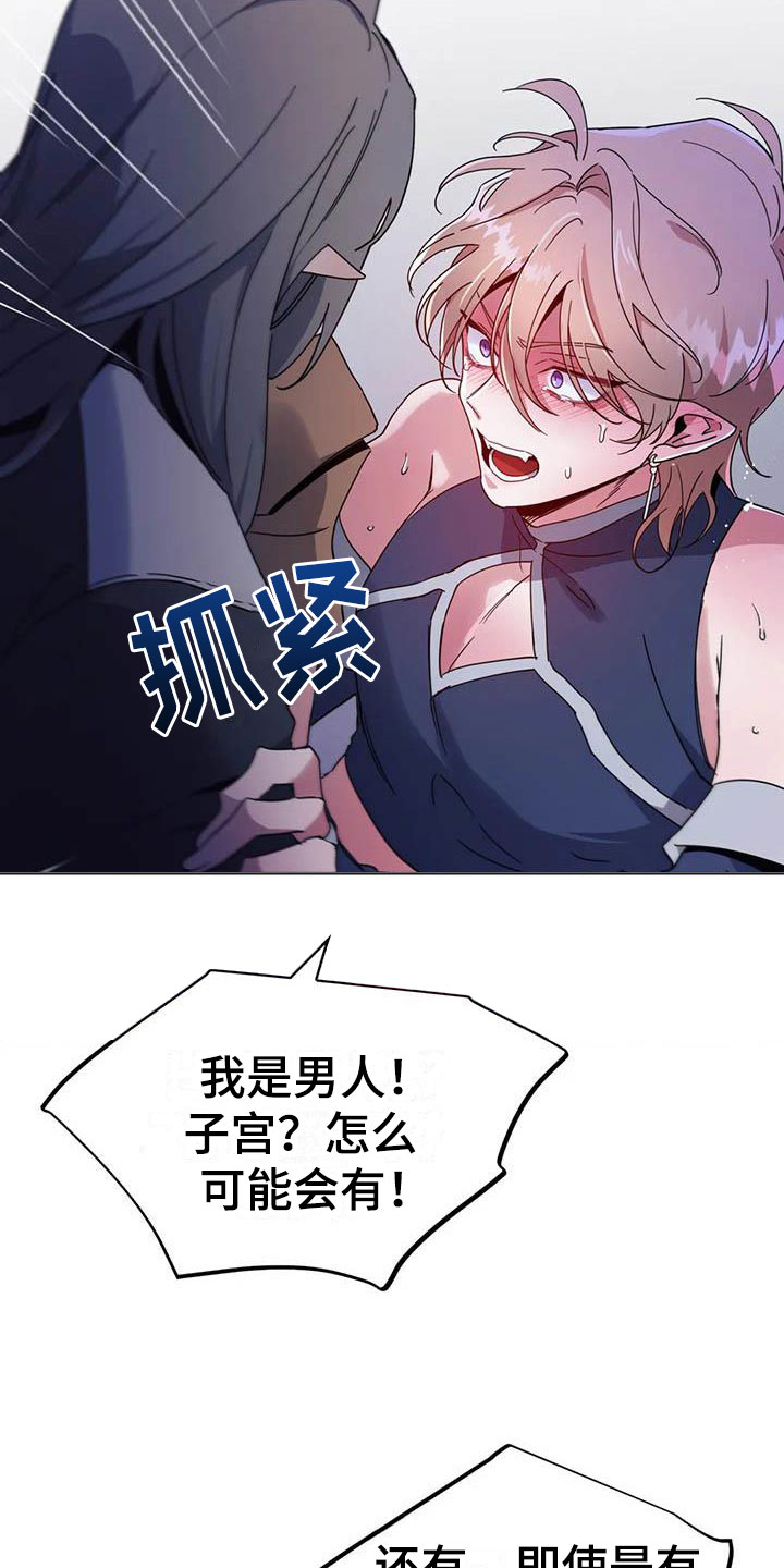 魔王逆谋 - 惊异的消息 - 第33页