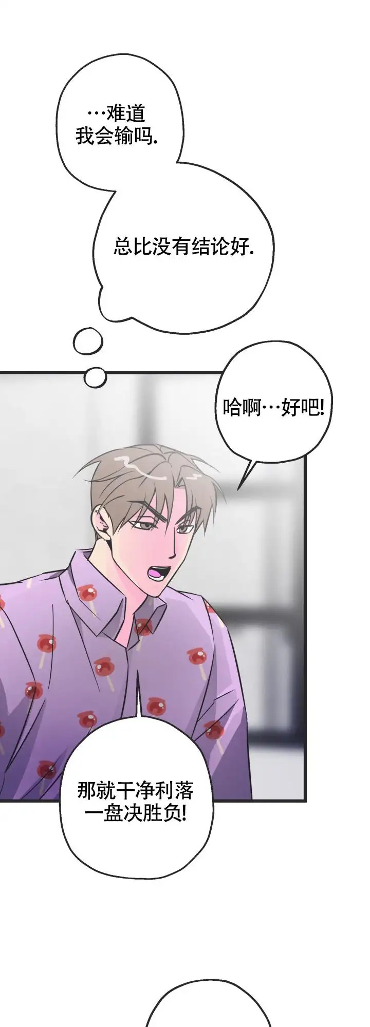 攻防争夺战 - 输赢定结果 - 第14页