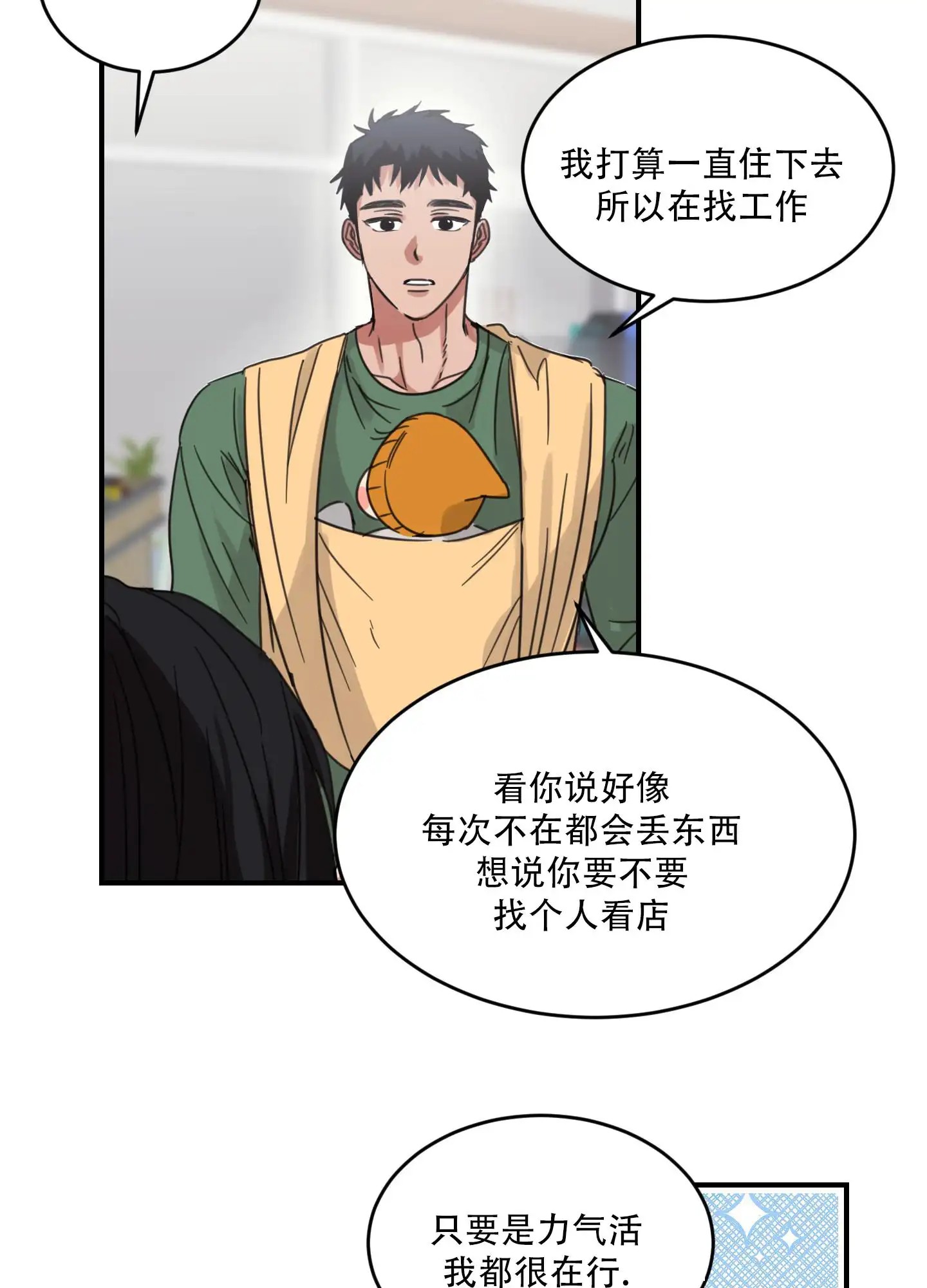 旭日之家 - 没见过你 - 第36页