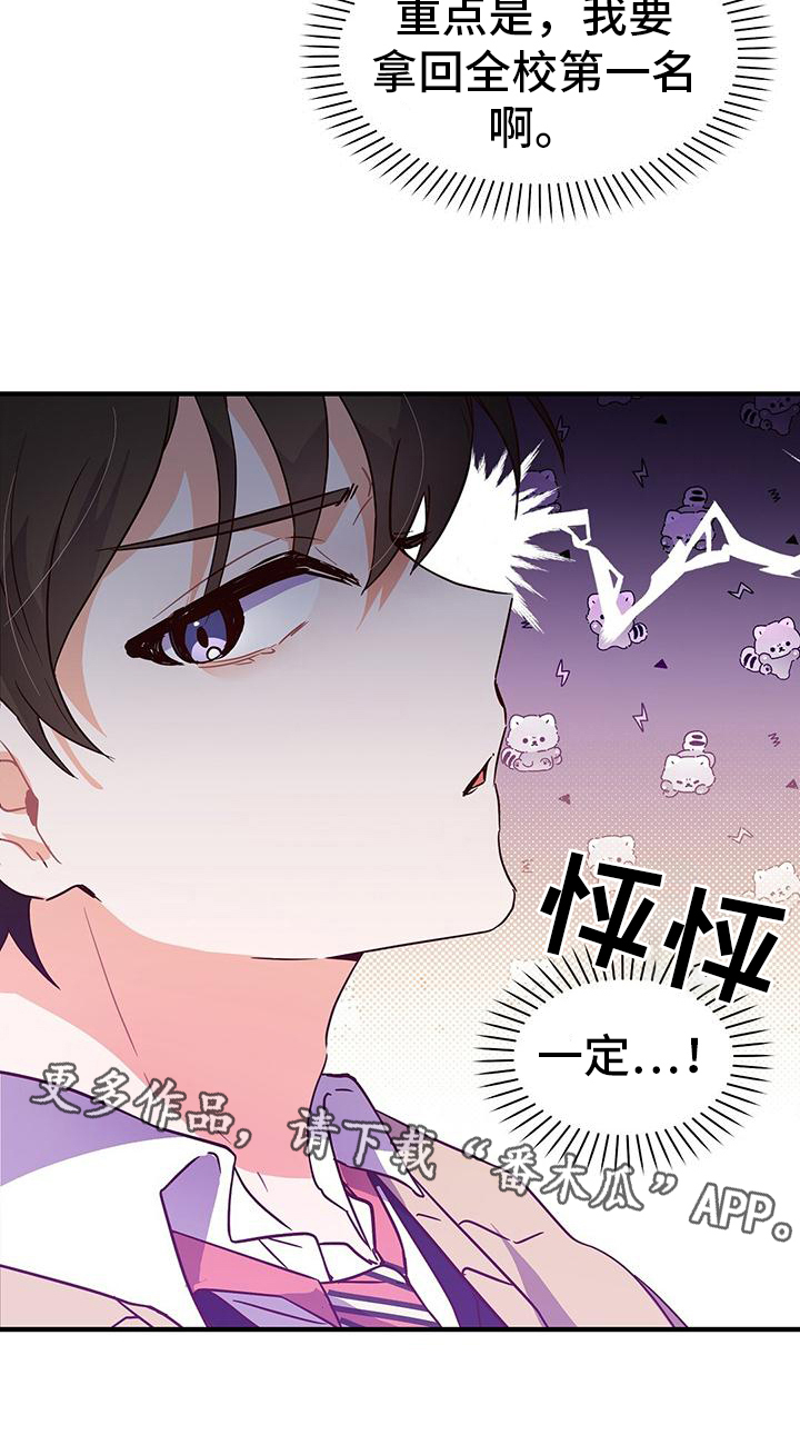 爱情记录簿 - 志气 - 第21页
