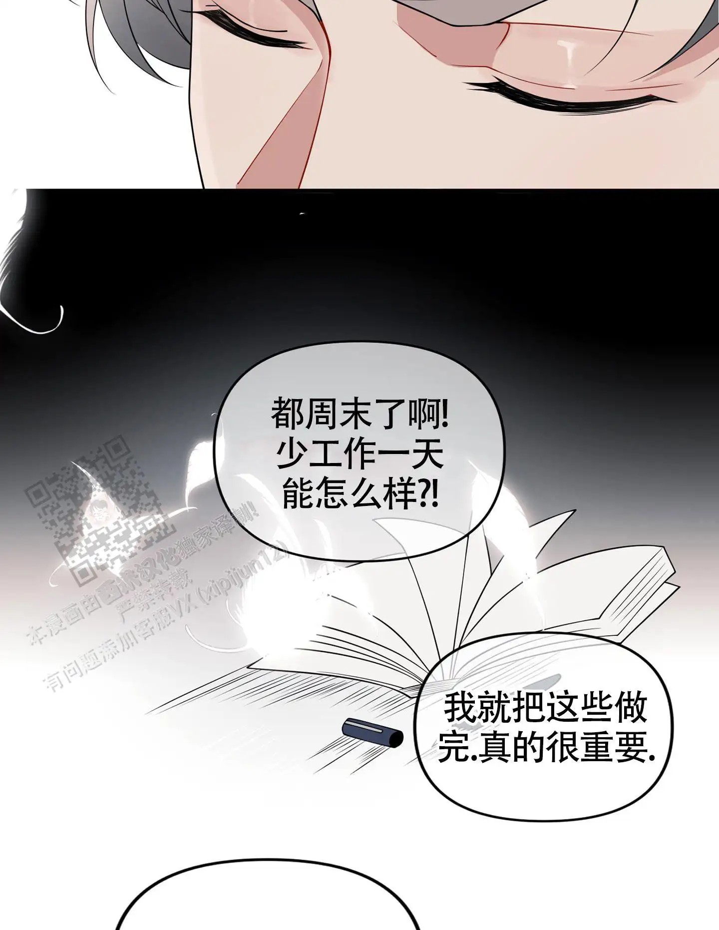 危险印记 - 厌倦我了？ - 第35页