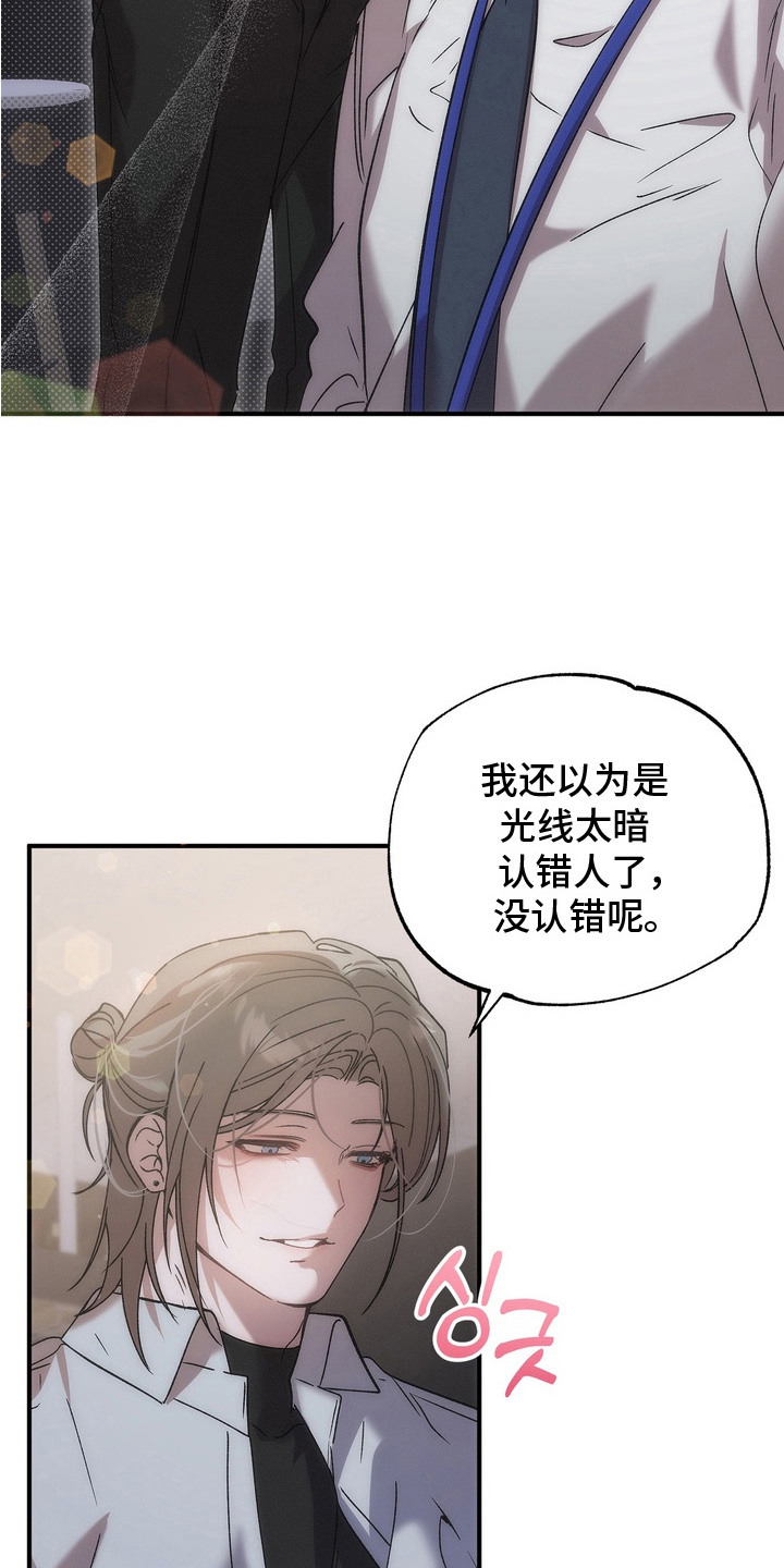 误会纠葛 - 鸡尾酒 - 第9页