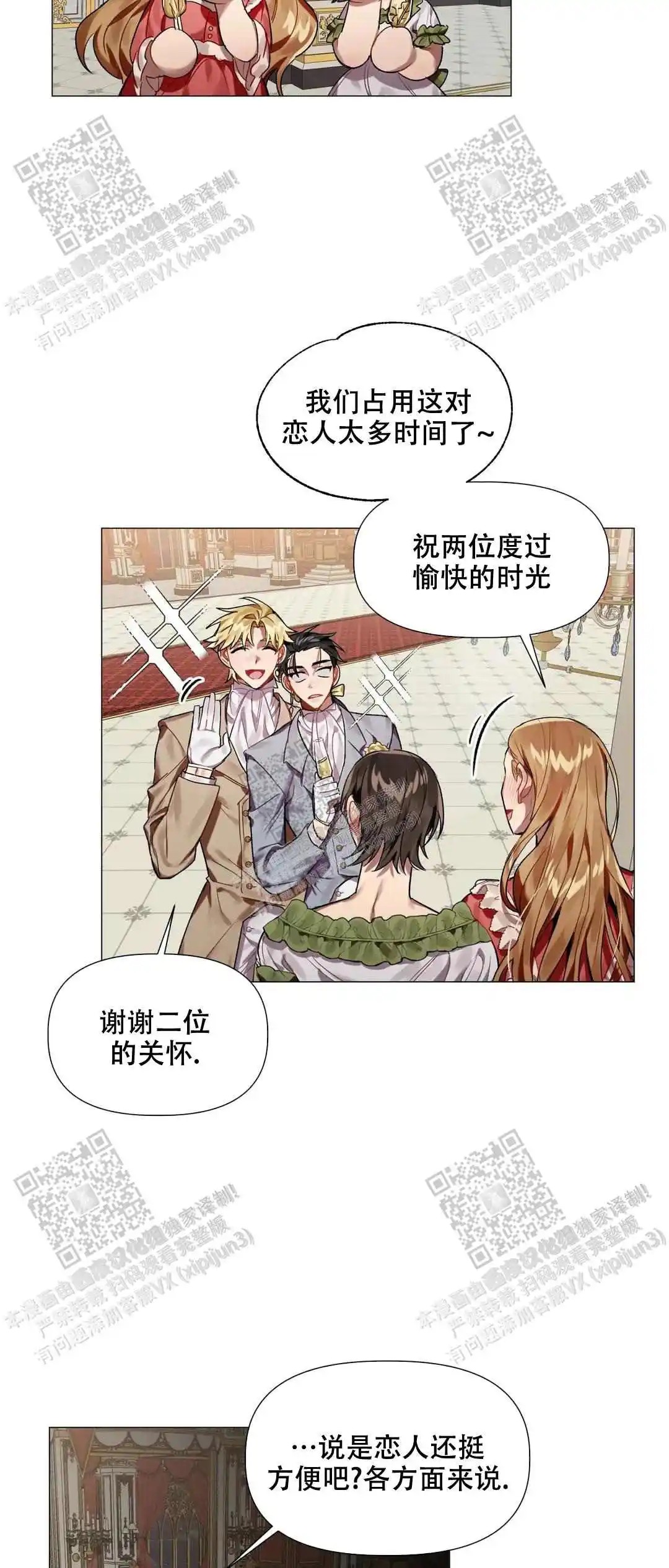 被冤家求婚了 - 居心何在 - 第18页