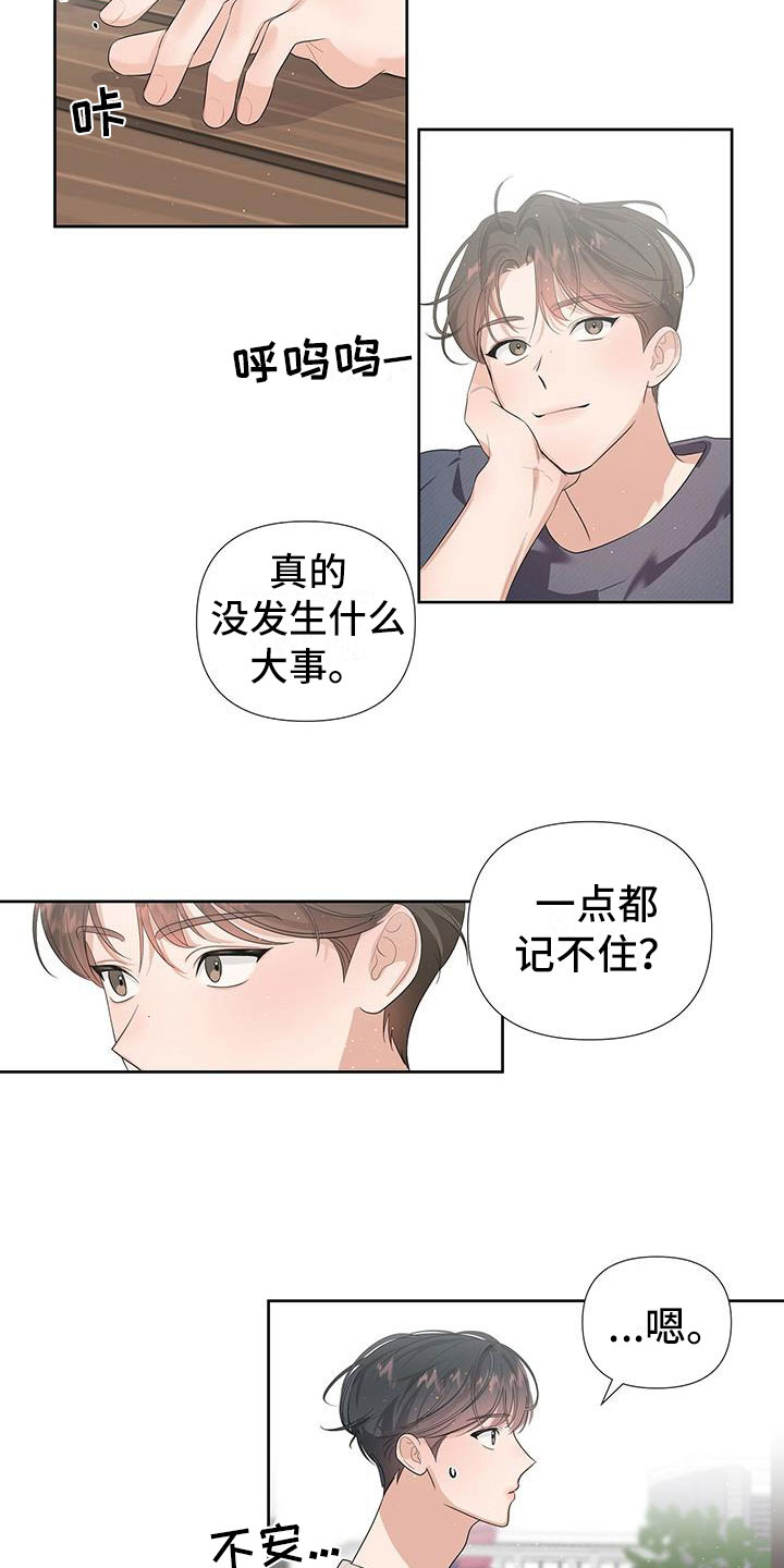 没关系亲爱的 - 我们接吻了 - 第17页