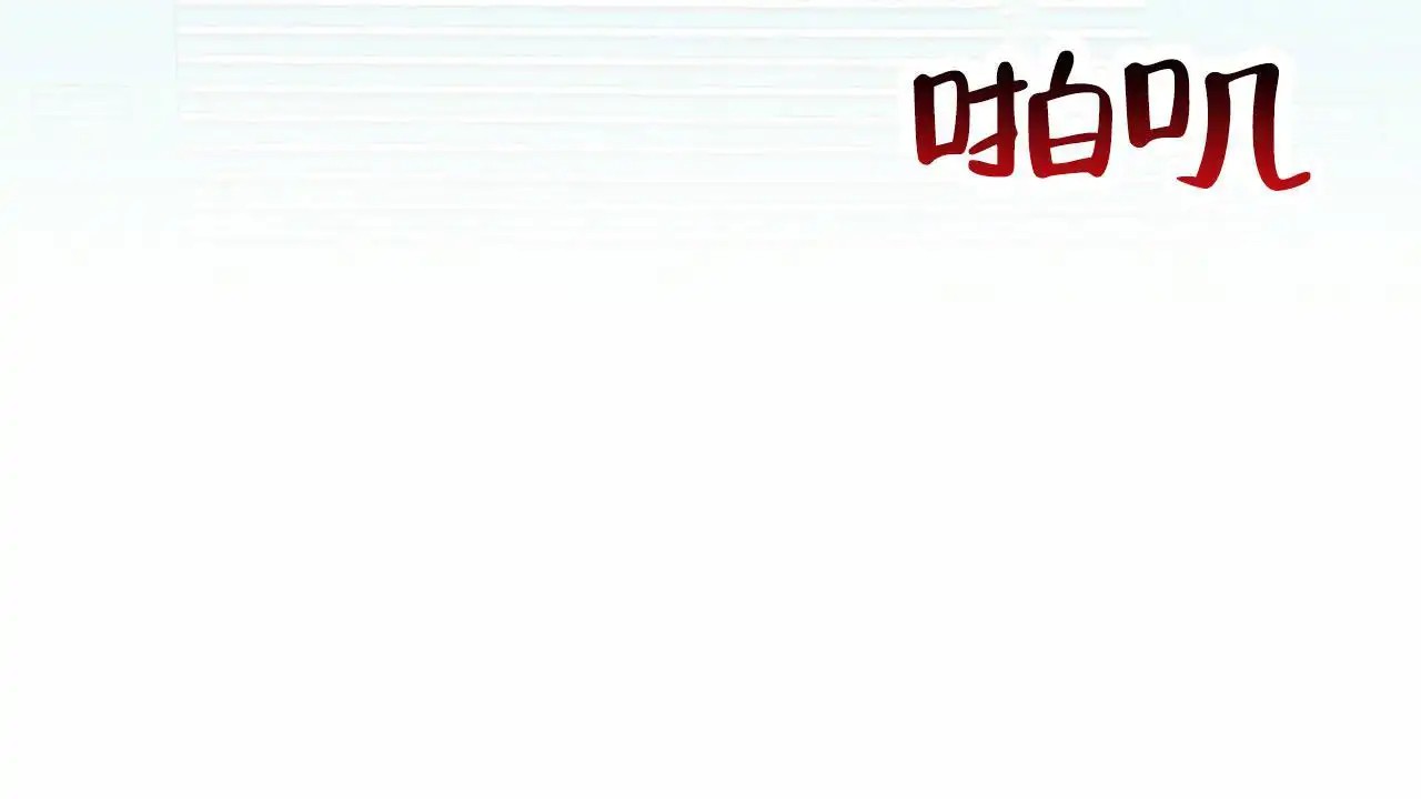 贪吃医生 - 手术 - 第66页
